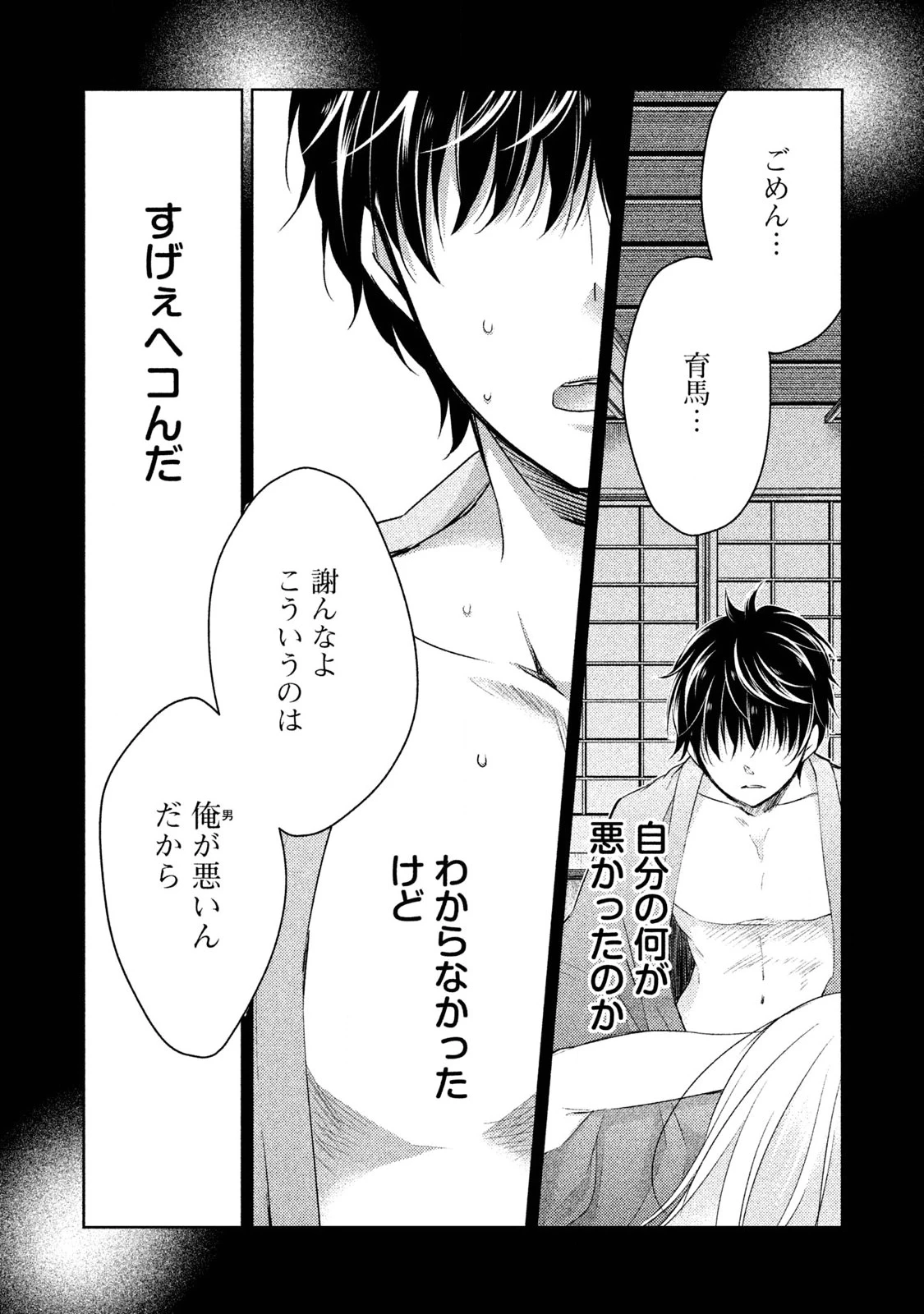 和高冷妻子的新婚生活 第1話 - 8