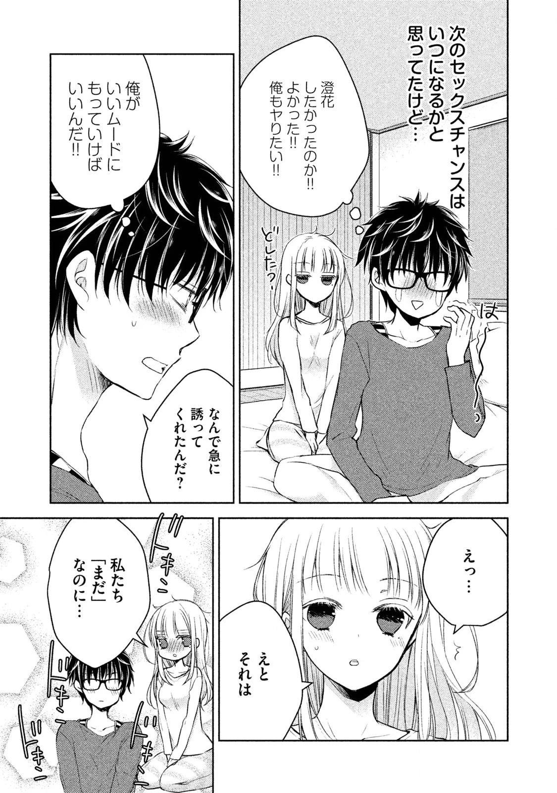 和高冷妻子的新婚生活 第1話 - 9