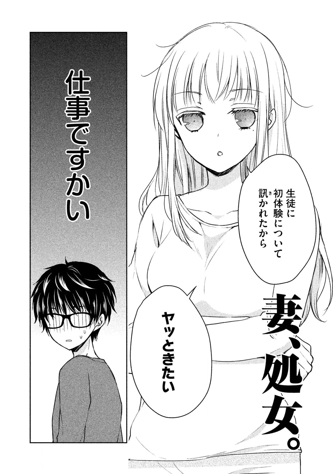 和高冷妻子的新婚生活 第1話 - 10