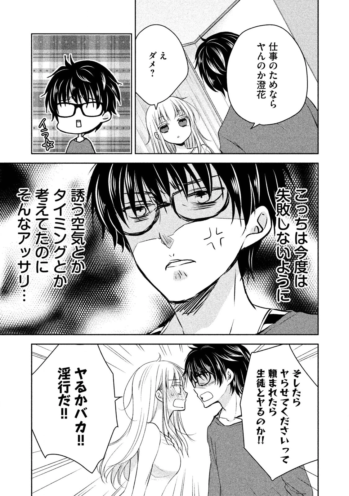 和高冷妻子的新婚生活 第1話 - 11