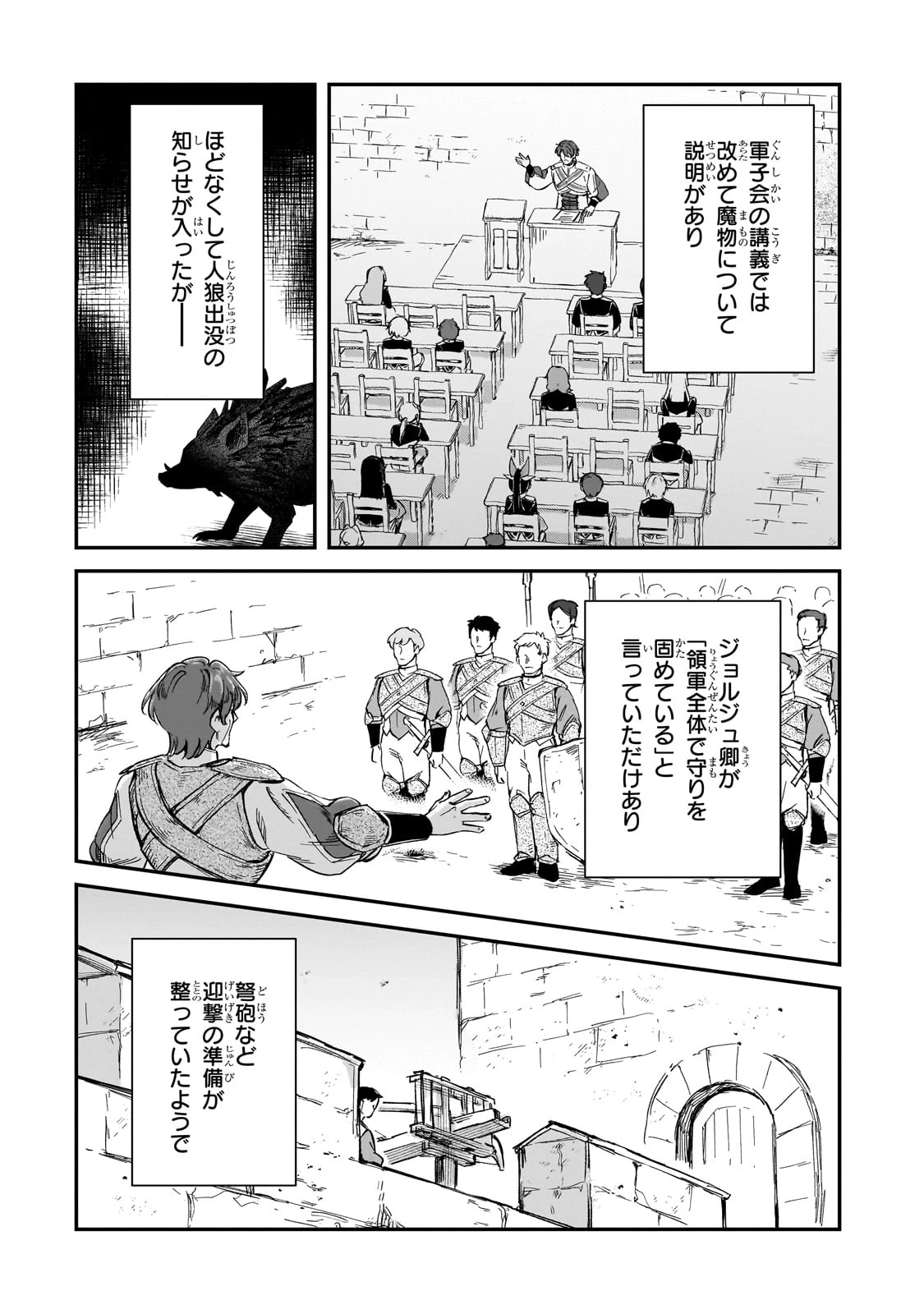 フシノカミ～辺境から始める文明再生記～ 第33話 - 2