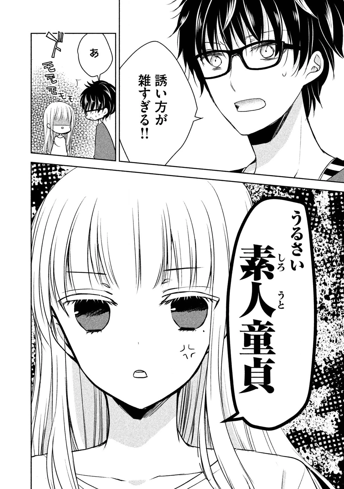 和高冷妻子的新婚生活 第1話 - 12