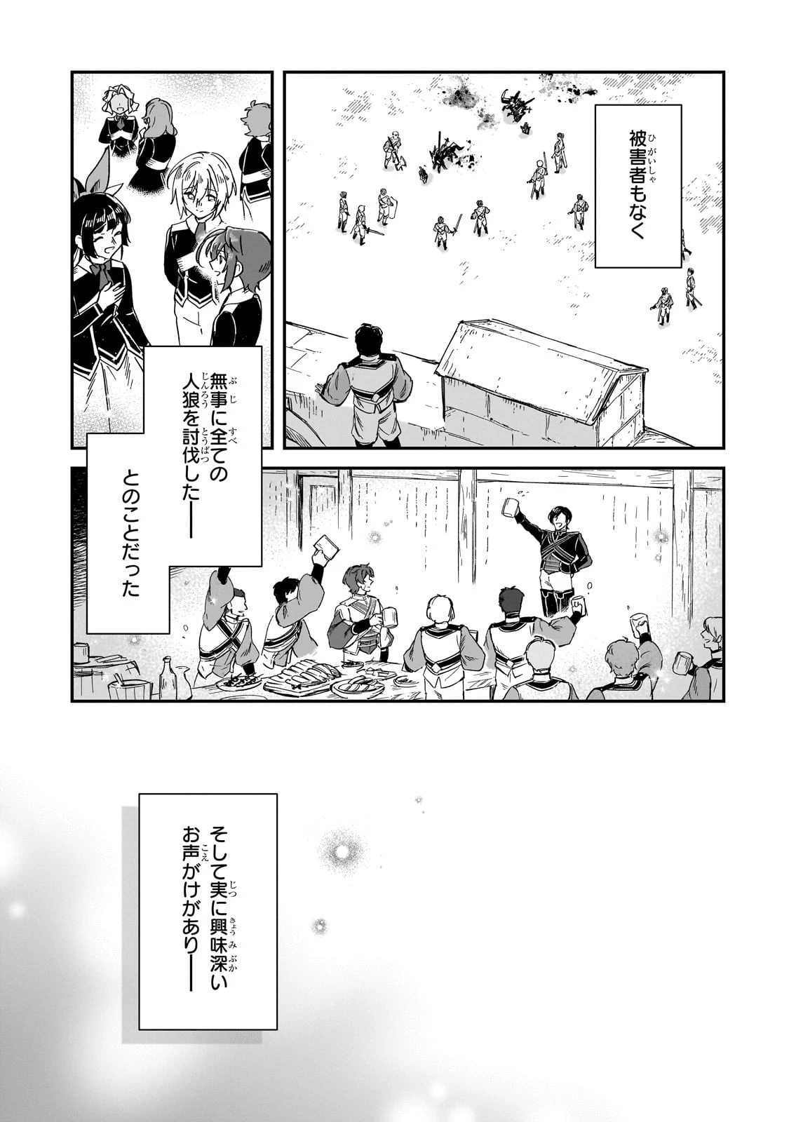 フシノカミ～辺境から始める文明再生記～ 第33話 - 3