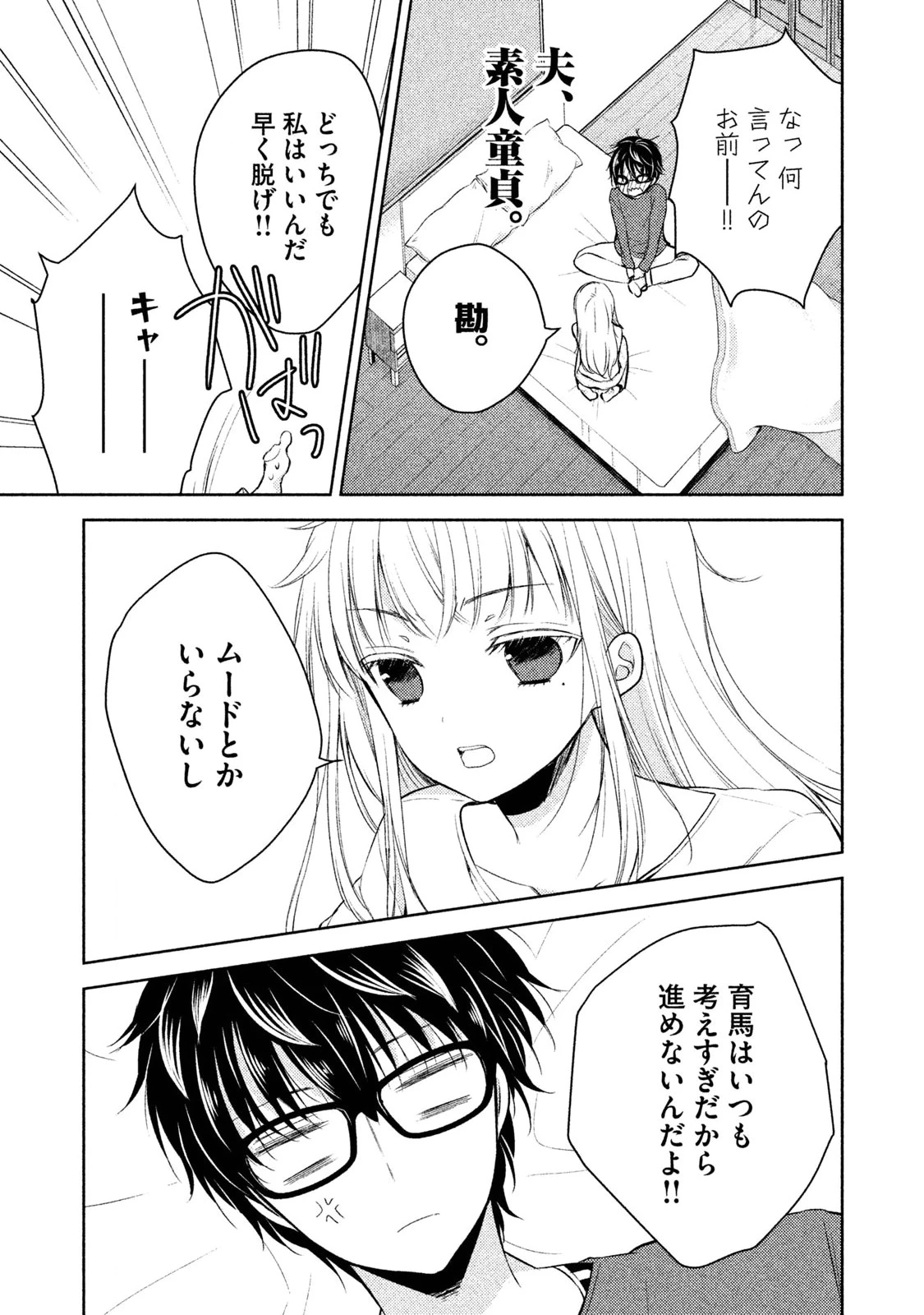 和高冷妻子的新婚生活 第1話 - 13