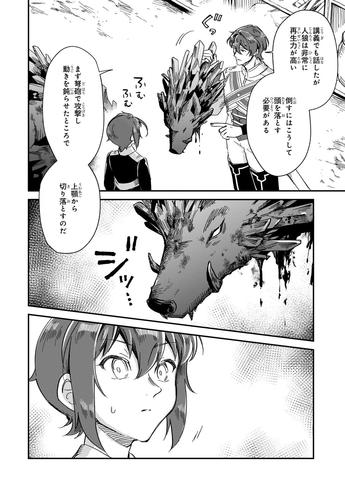 フシノカミ～辺境から始める文明再生記～ 第33話 - 6