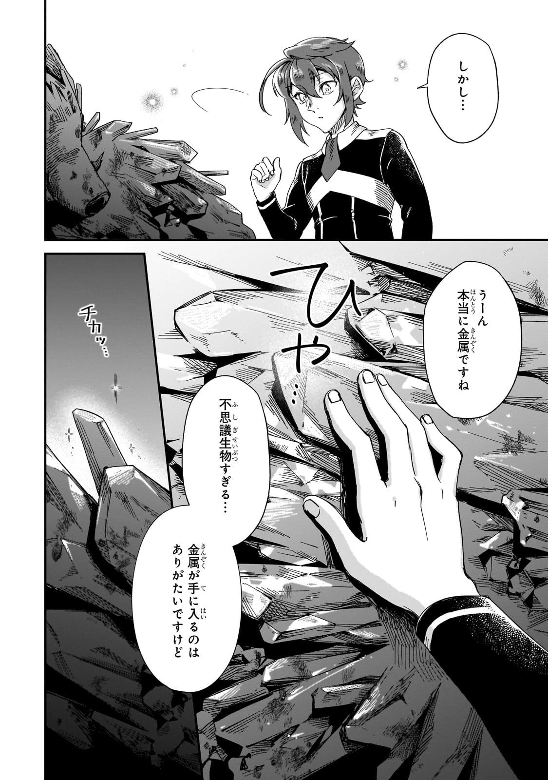 フシノカミ～辺境から始める文明再生記～ 第33話 - 8