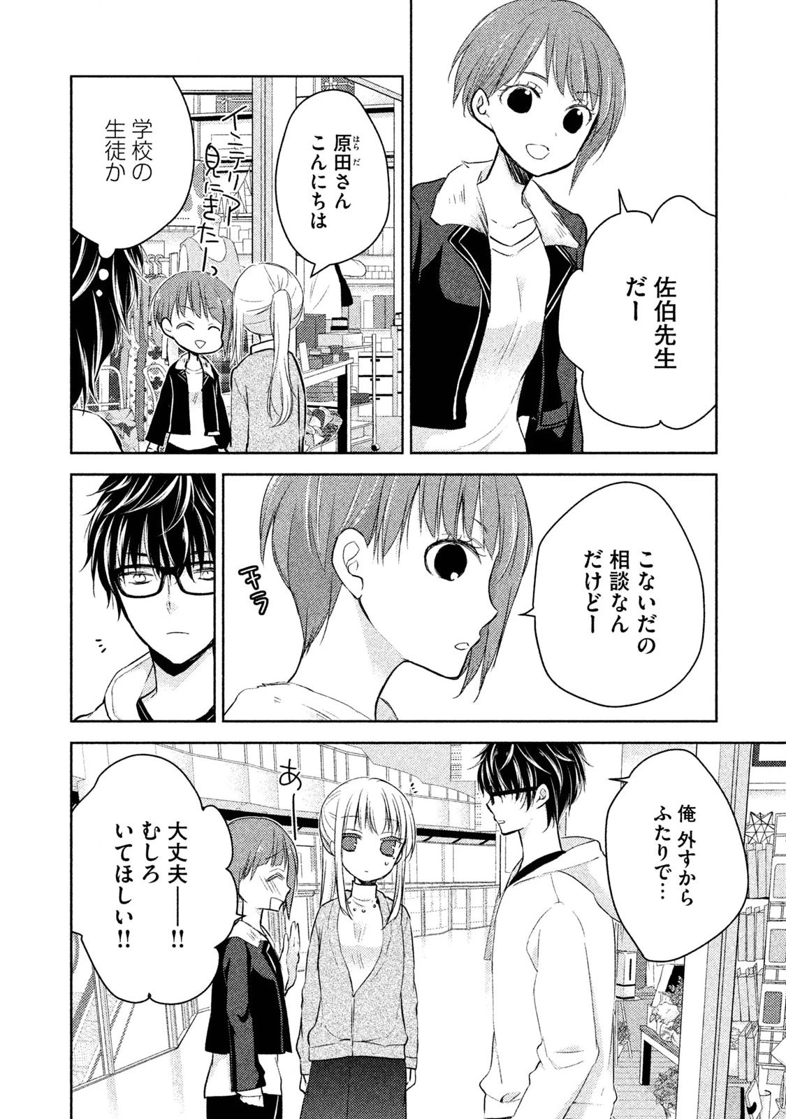 和高冷妻子的新婚生活 第1話 - 16