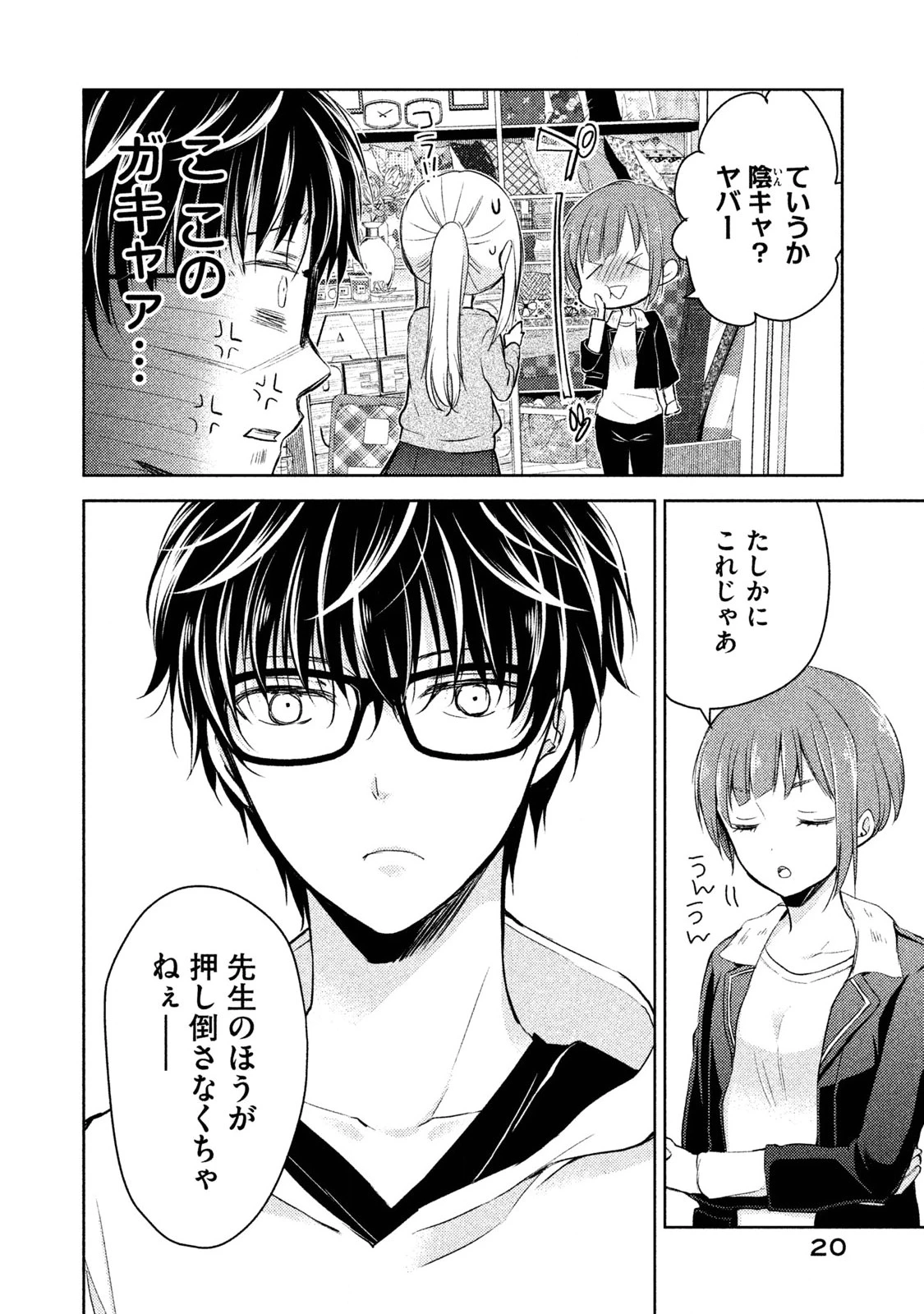 和高冷妻子的新婚生活 第1話 - 18