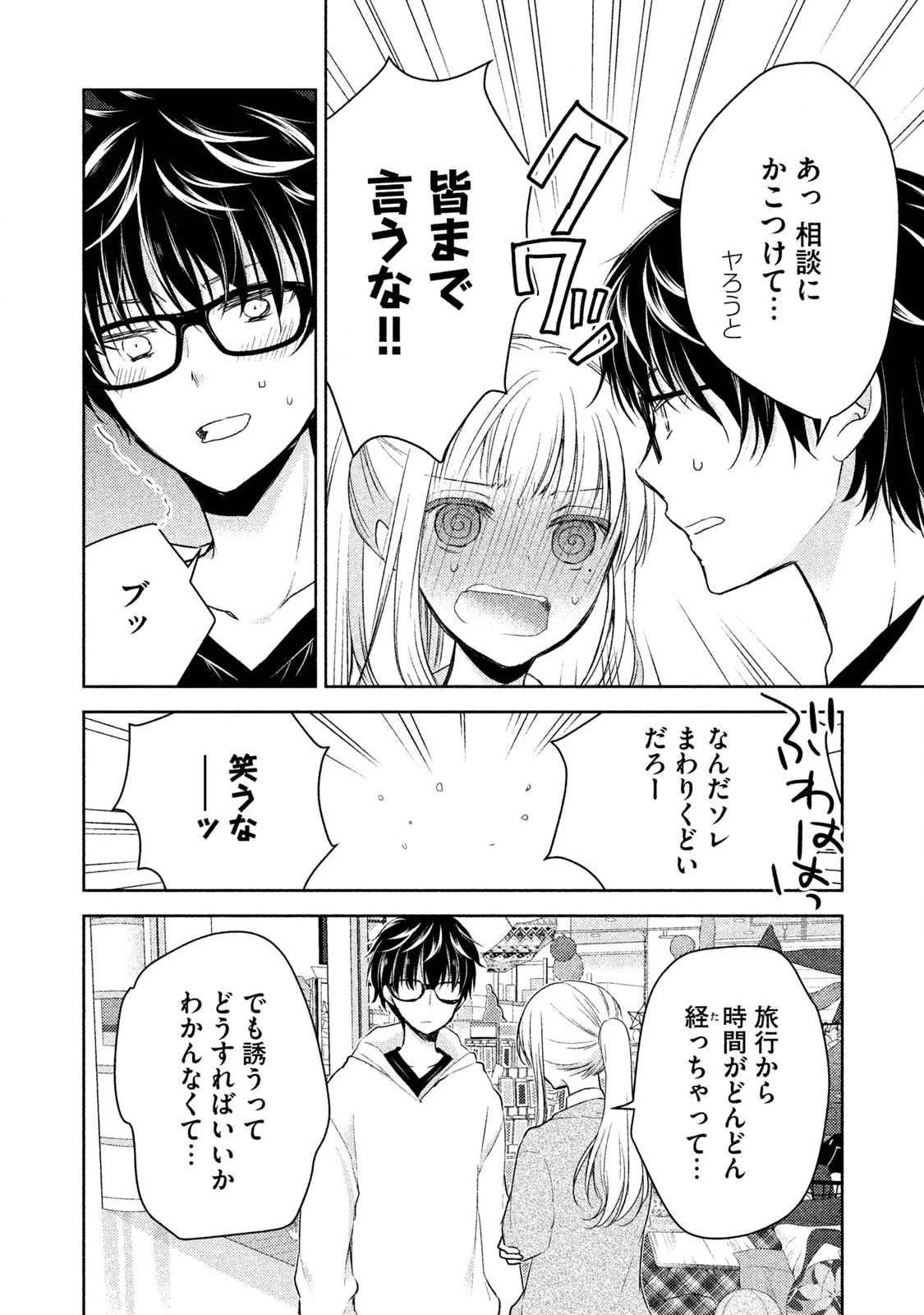 和高冷妻子的新婚生活 第1話 - 20