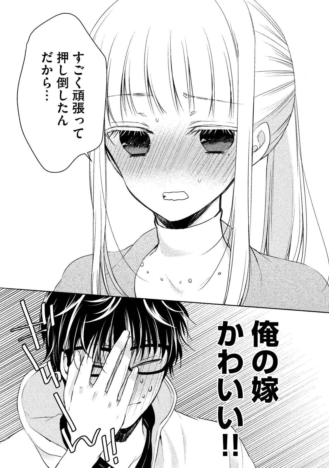 和高冷妻子的新婚生活 第1話 - 21