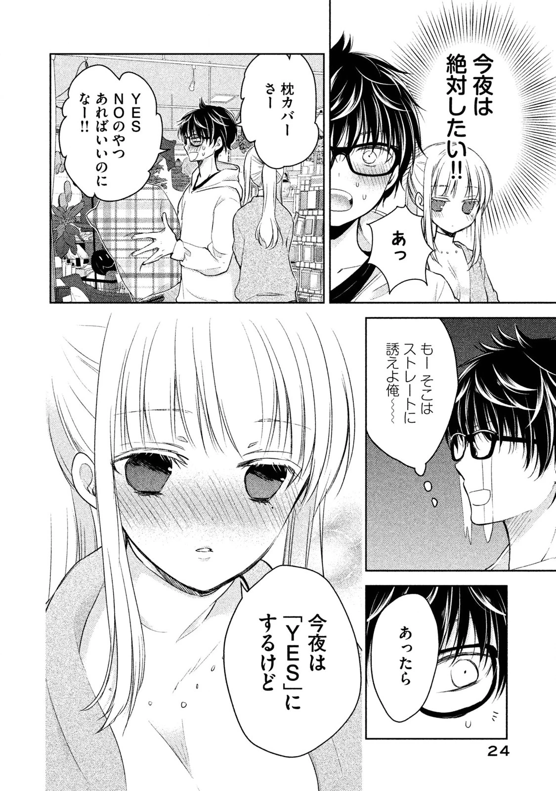 和高冷妻子的新婚生活 第1話 - 22