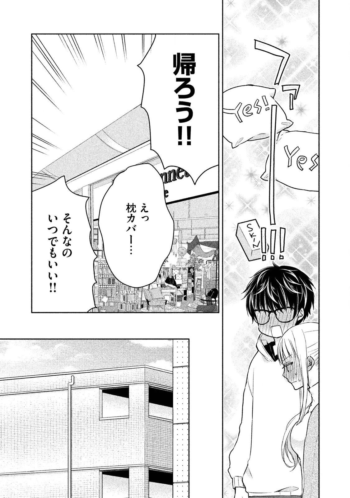 和高冷妻子的新婚生活 第1話 - 23