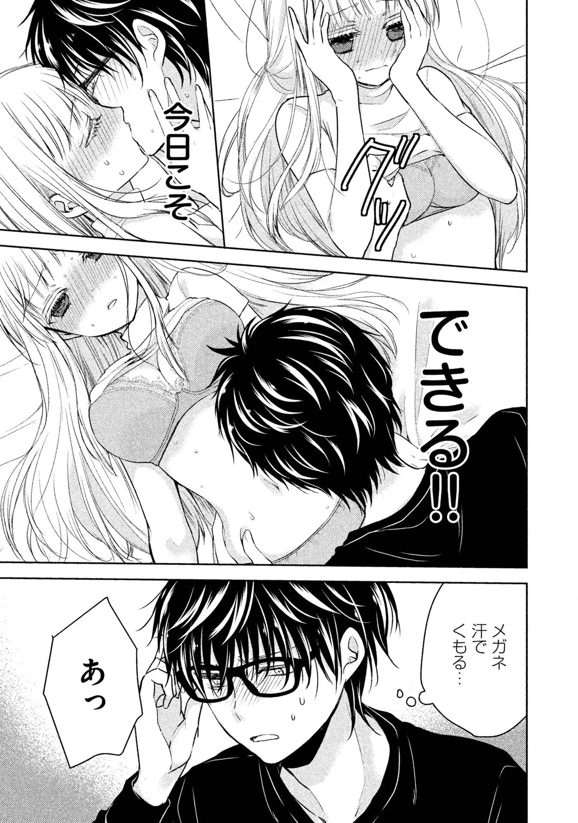 和高冷妻子的新婚生活 第1話 - 25