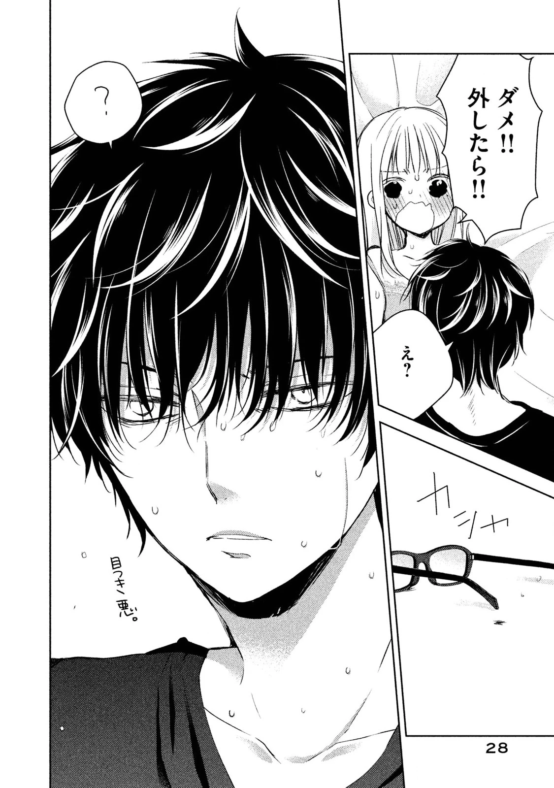 和高冷妻子的新婚生活 第1話 - 26