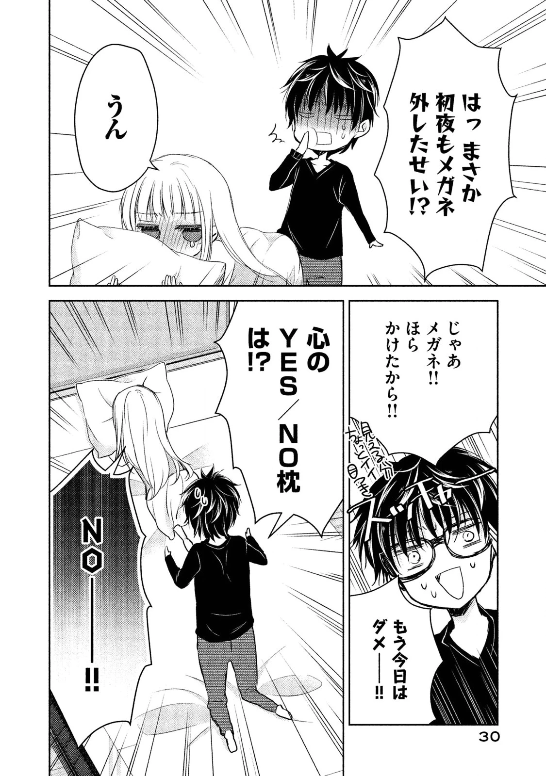 和高冷妻子的新婚生活 第1話 - 28