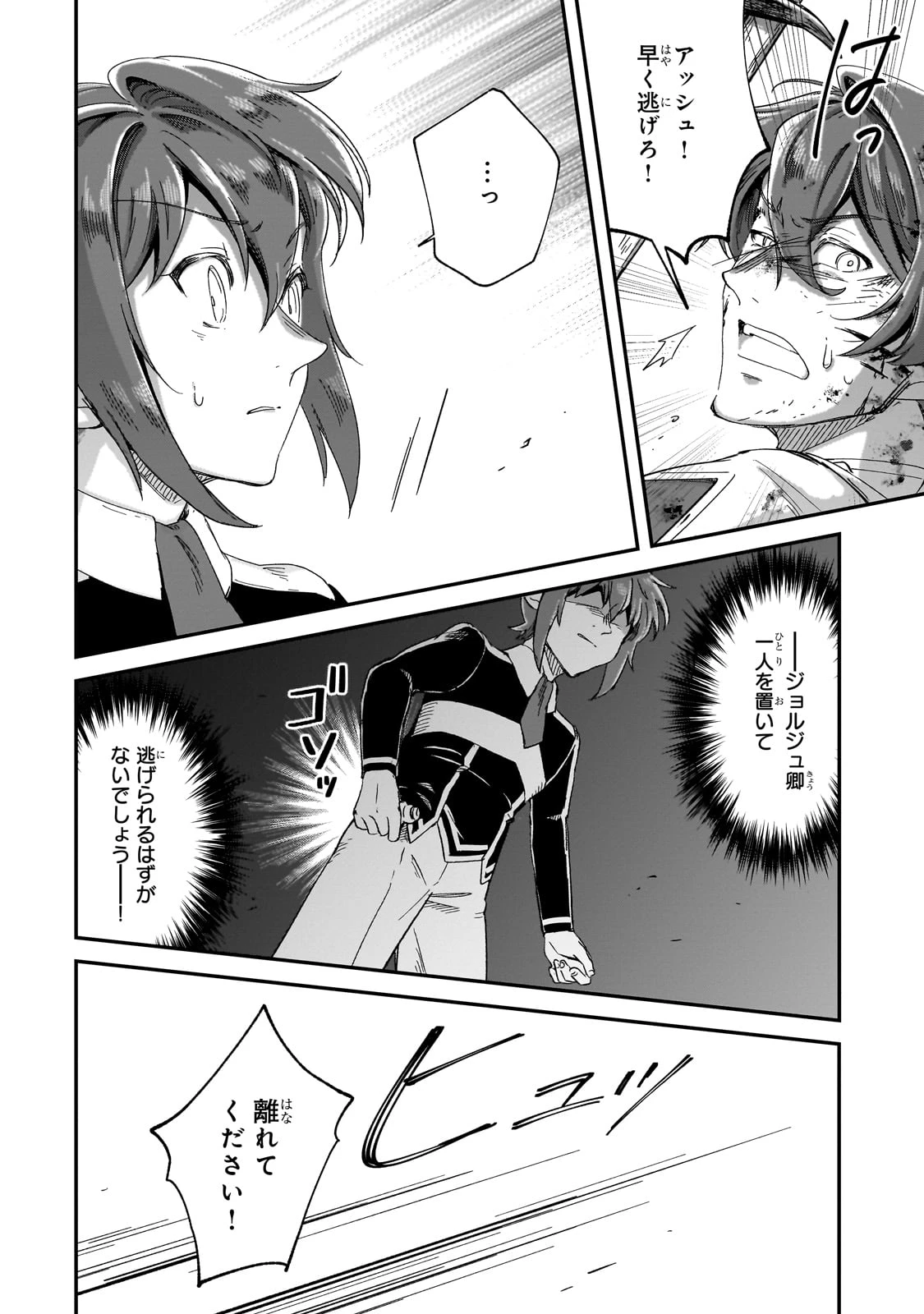 フシノカミ～辺境から始める文明再生記～ 第33話 - 24