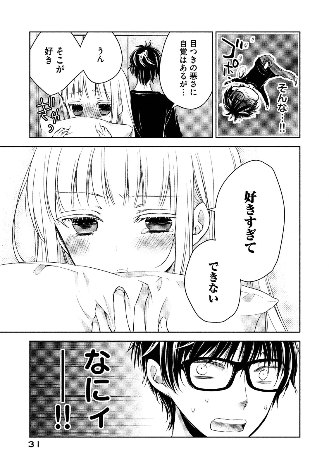 和高冷妻子的新婚生活 第1話 - 29