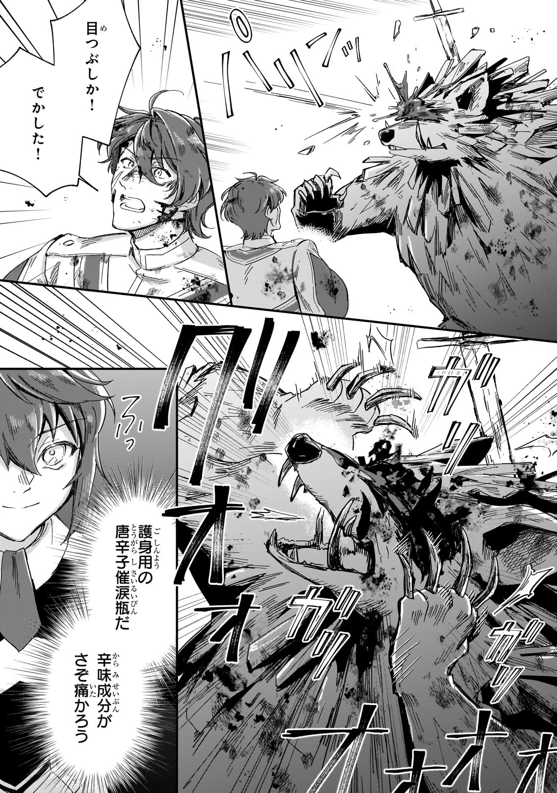 フシノカミ～辺境から始める文明再生記～ 第33話 - 25