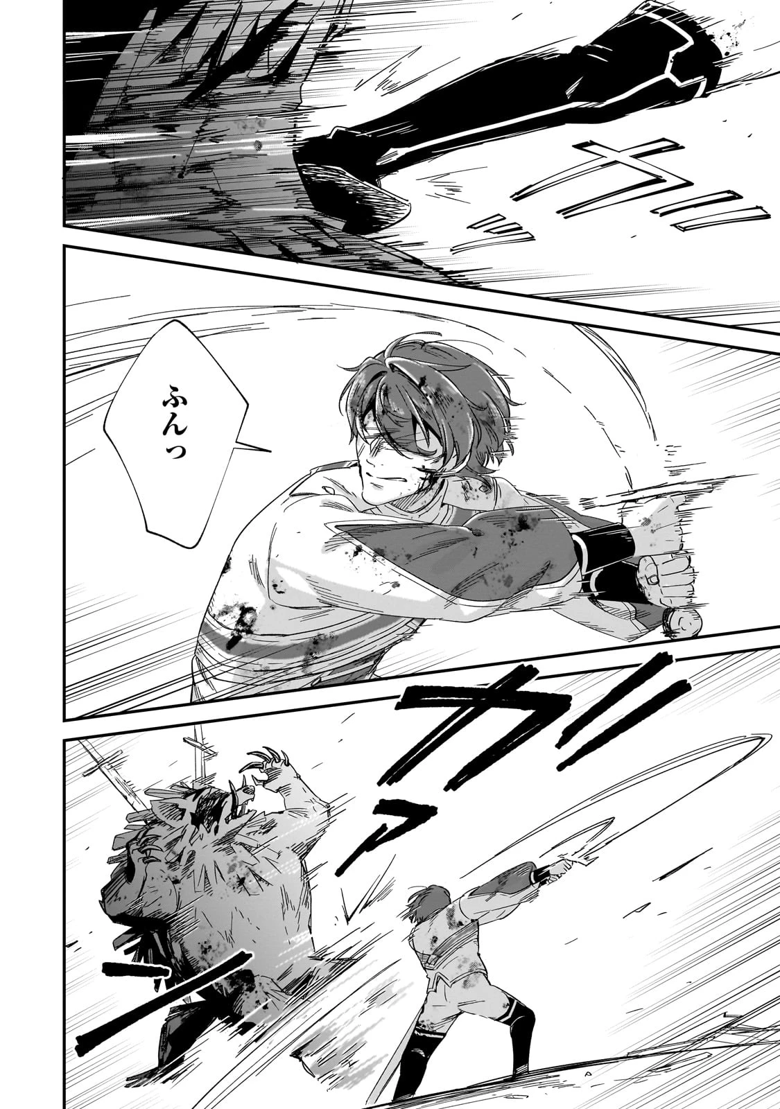 フシノカミ～辺境から始める文明再生記～ 第33話 - 26