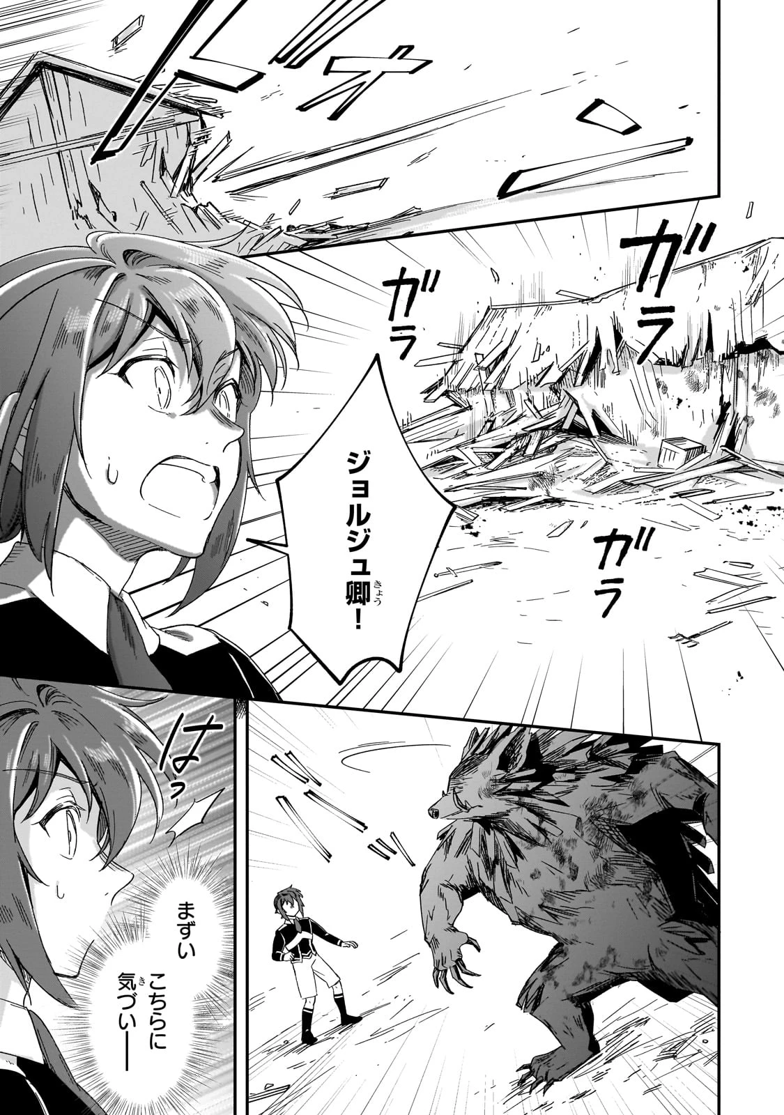 フシノカミ～辺境から始める文明再生記～ 第33話 - 29