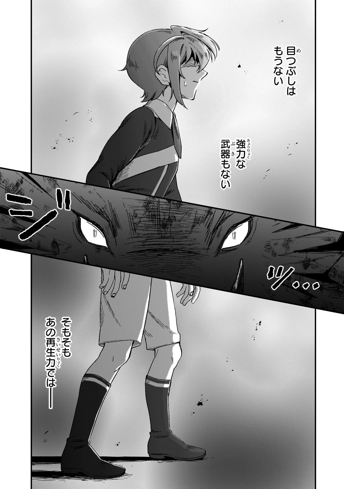 フシノカミ～辺境から始める文明再生記～ 第33話 - 31