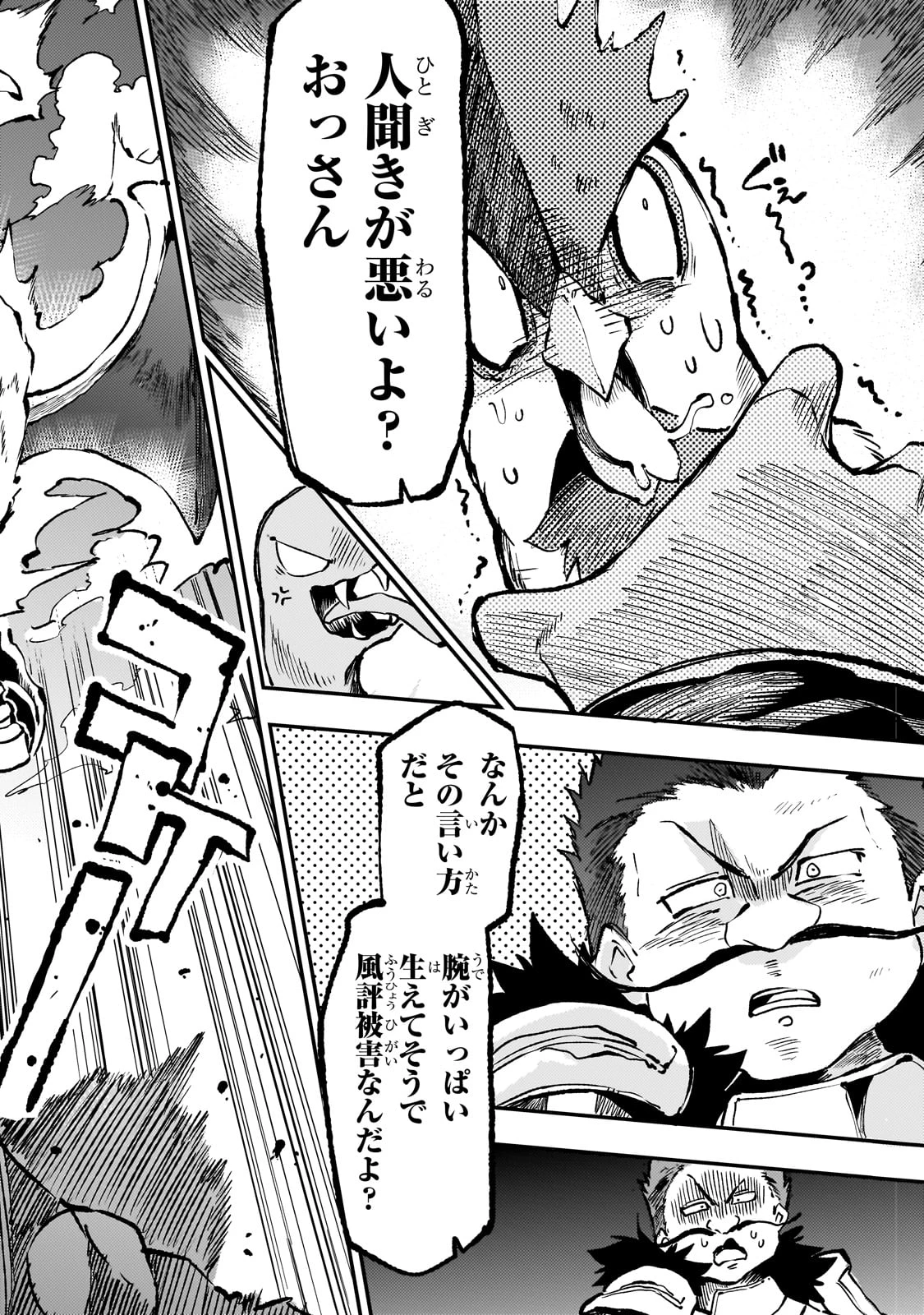 ひとりぼっちの異世界攻略 第241話 - 4