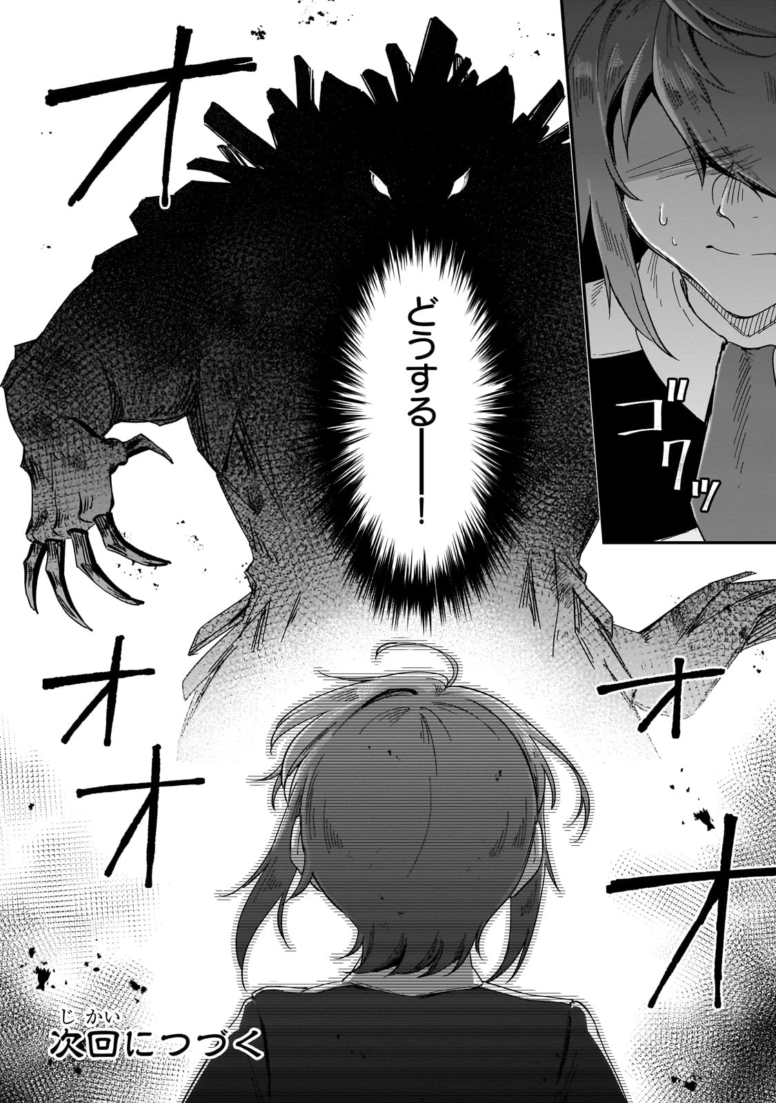 フシノカミ～辺境から始める文明再生記～ 第33話 - 32