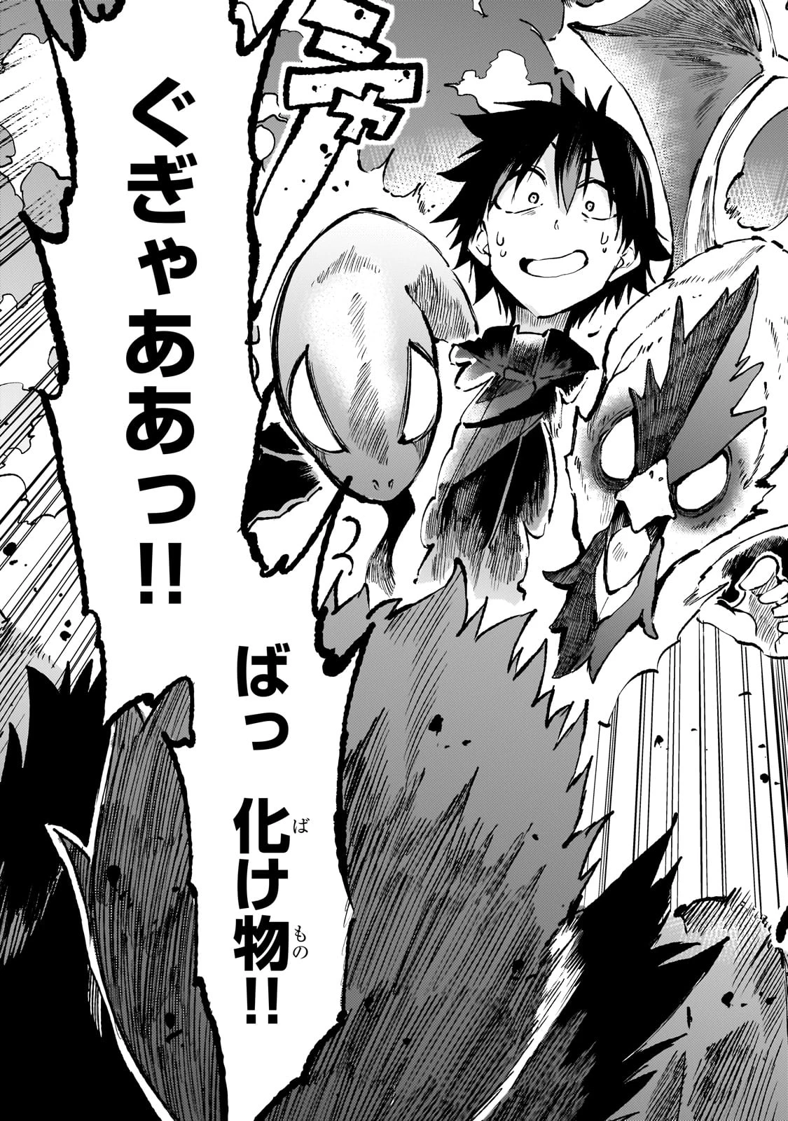 ひとりぼっちの異世界攻略 第241話 - 5