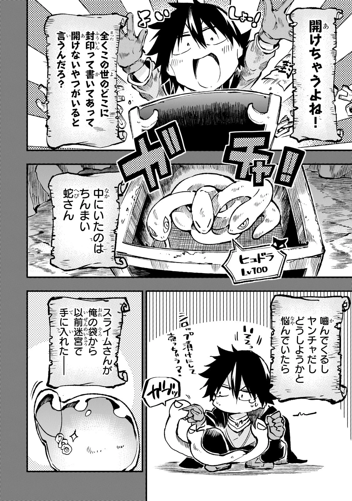 ひとりぼっちの異世界攻略 第241話 - 8