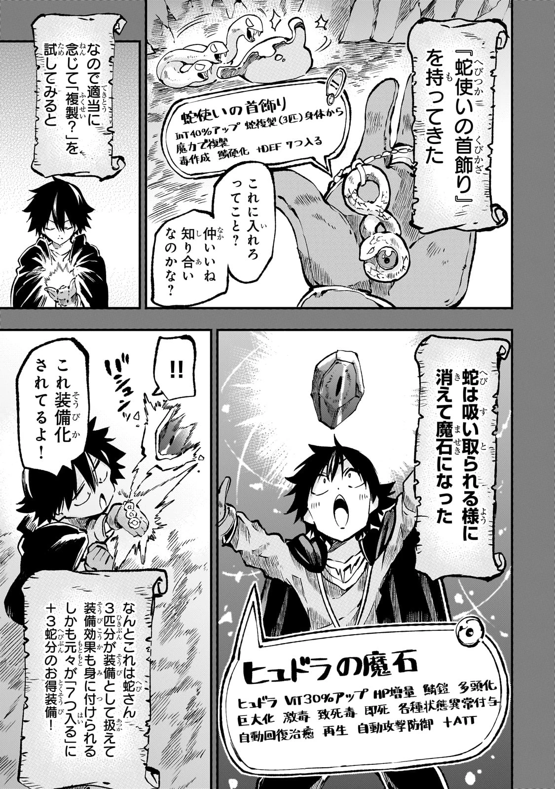 ひとりぼっちの異世界攻略 第241話 - 9