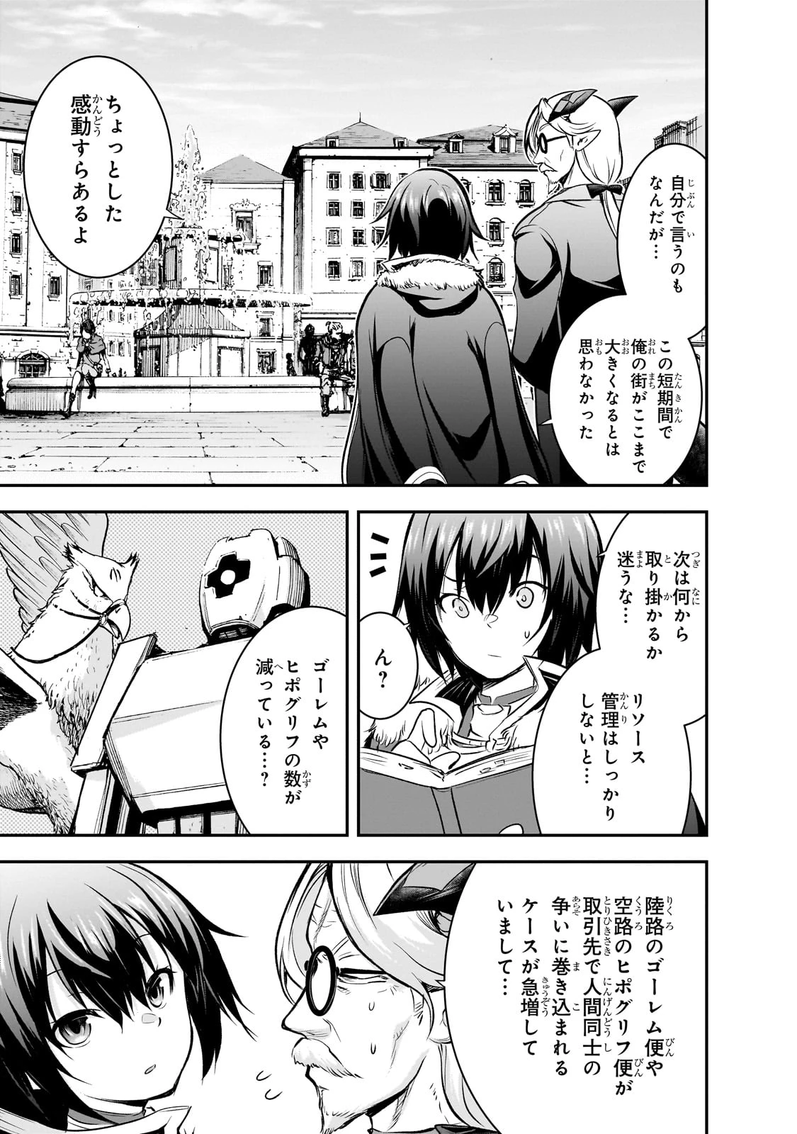 魔王様の街づくり！～最強のダンジョンは近代都市～ 第66話 - 3