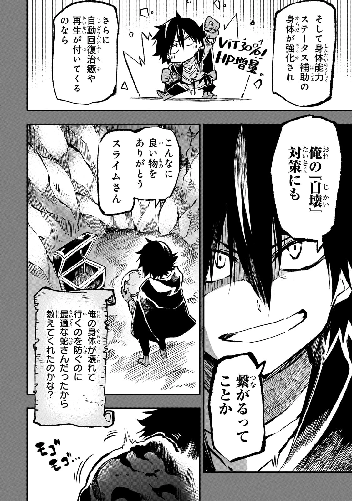 ひとりぼっちの異世界攻略 第241話 - 10