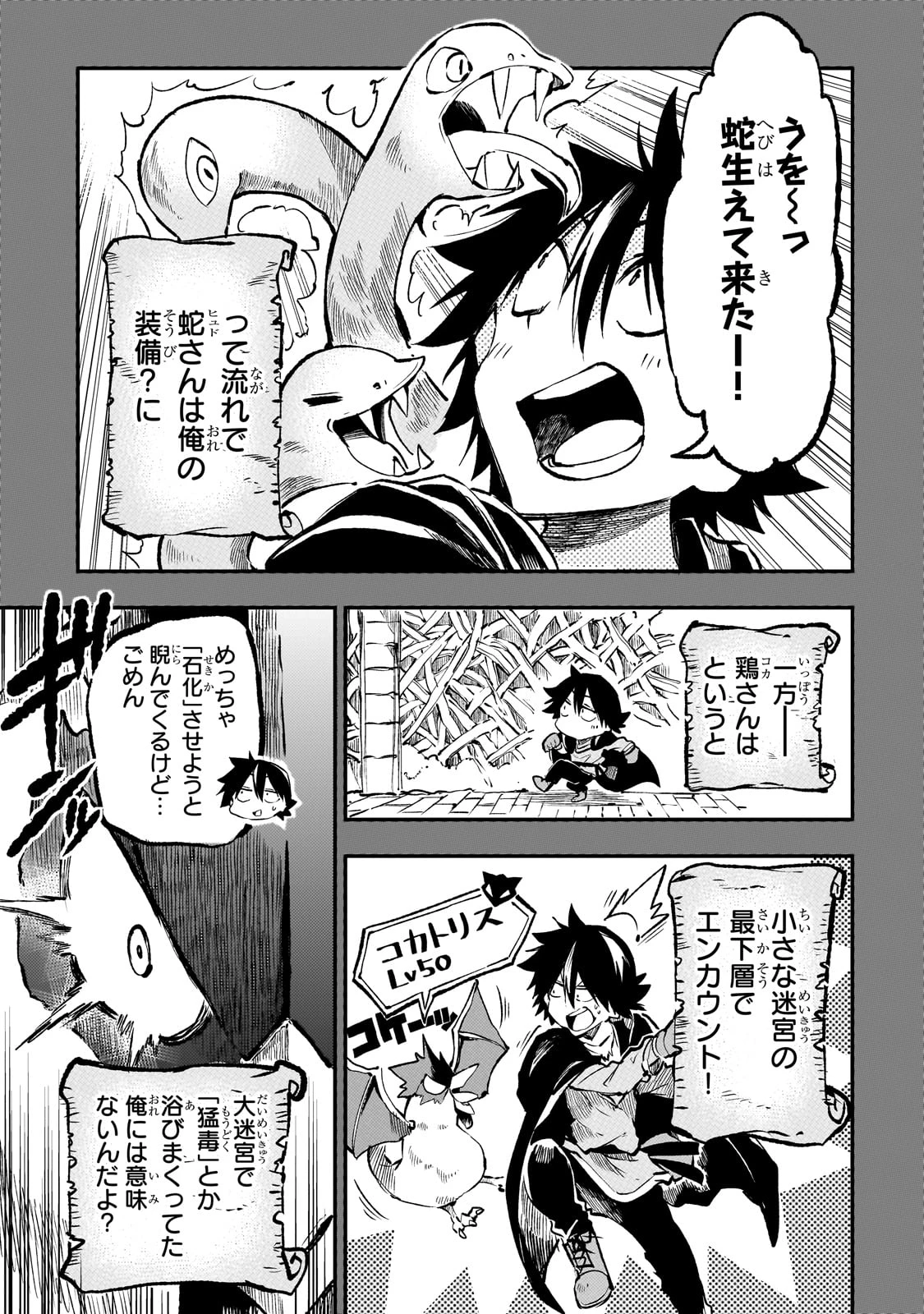 ひとりぼっちの異世界攻略 第241話 - 11