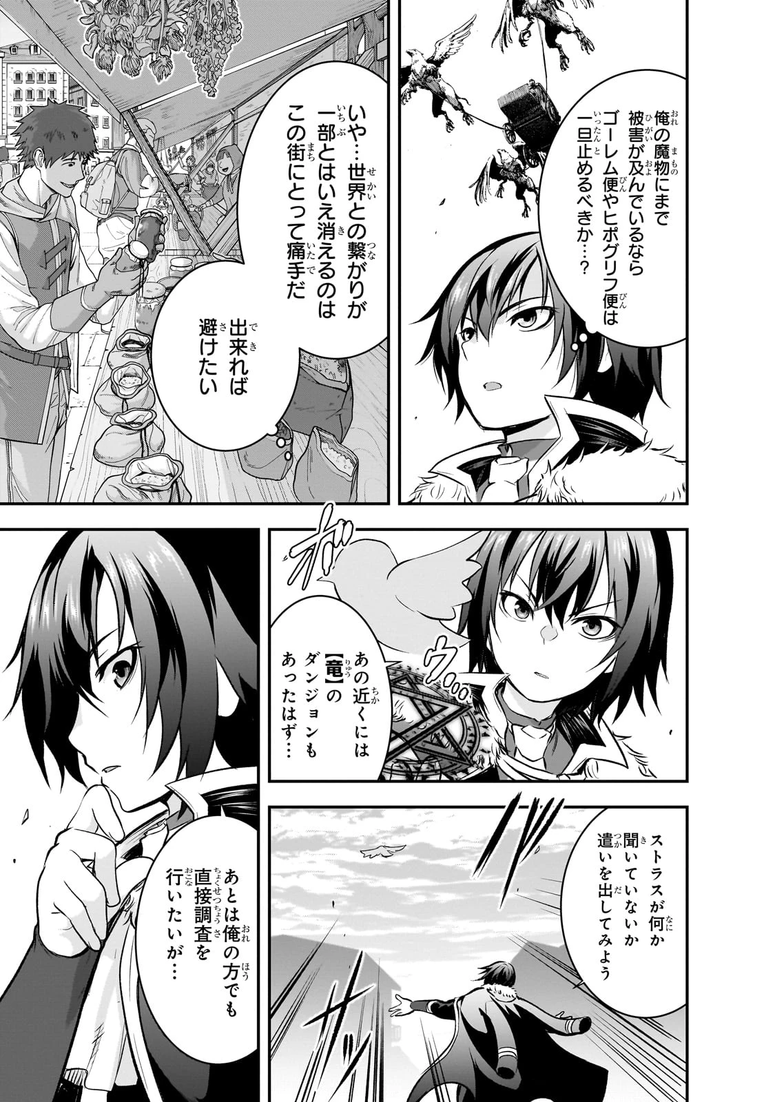 魔王様の街づくり！～最強のダンジョンは近代都市～ 第66話 - 5