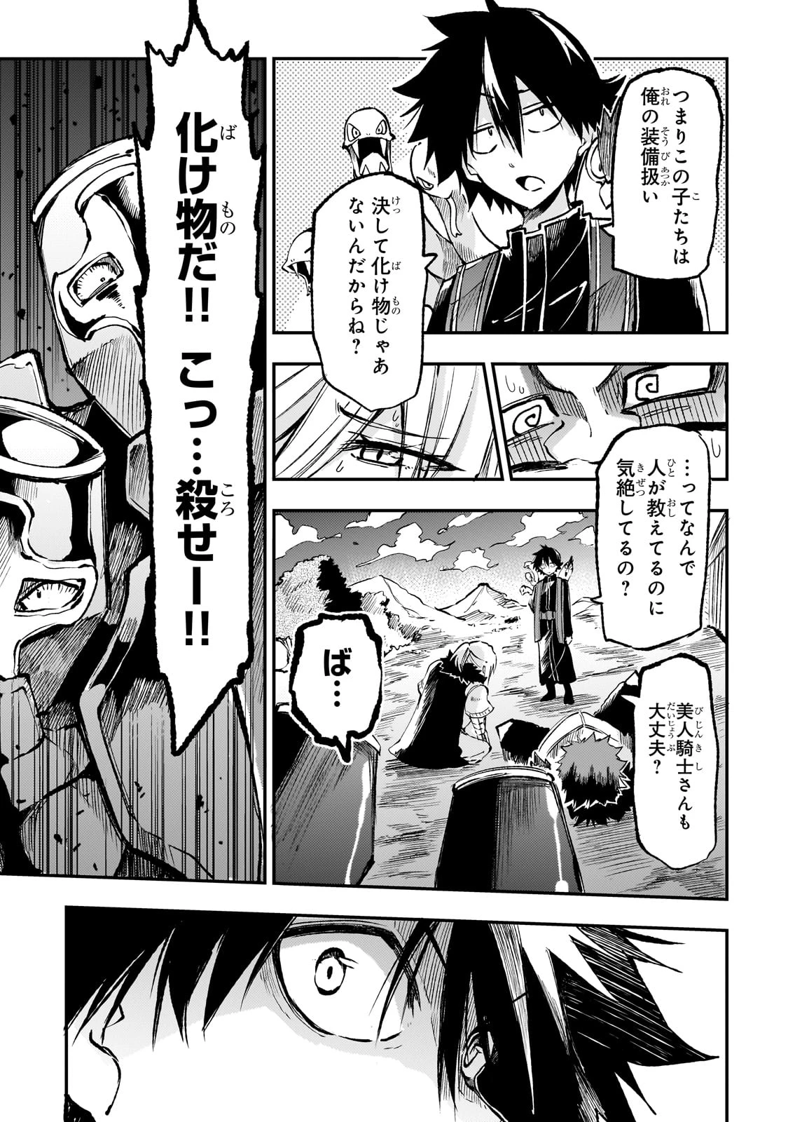 ひとりぼっちの異世界攻略 第241話 - 13