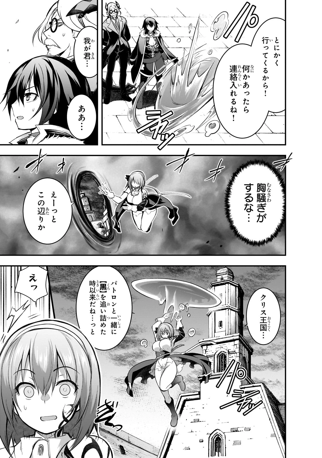 魔王様の街づくり！～最強のダンジョンは近代都市～ 第66話 - 7