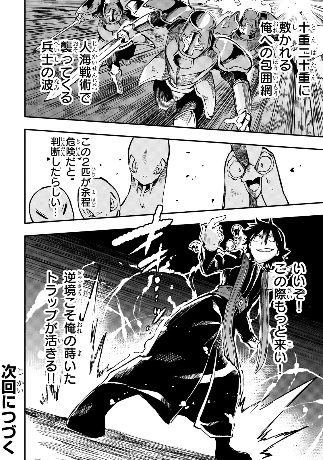 ひとりぼっちの異世界攻略 第241話 - 14