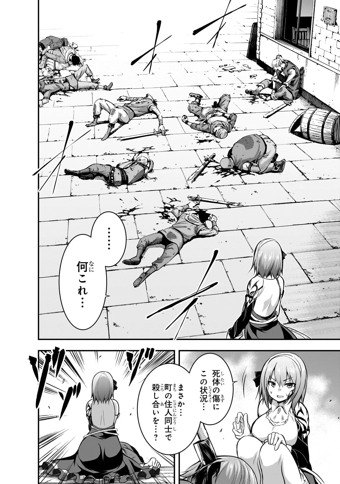 魔王様の街づくり！～最強のダンジョンは近代都市～ 第66話 - 8