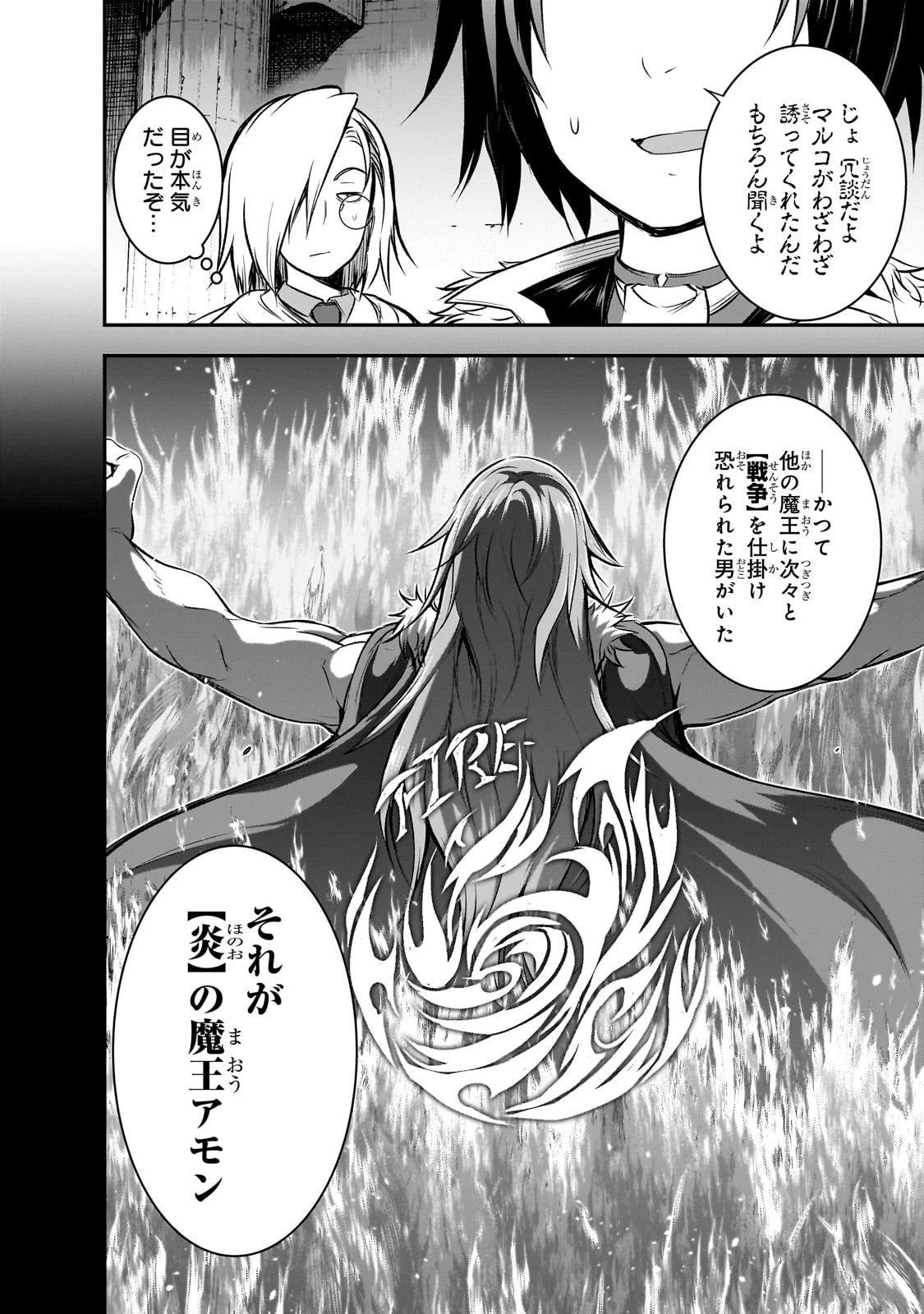 魔王様の街づくり！～最強のダンジョンは近代都市～ 第65話 - 2