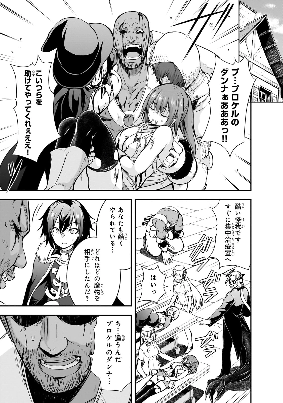 魔王様の街づくり！～最強のダンジョンは近代都市～ 第66話 - 11