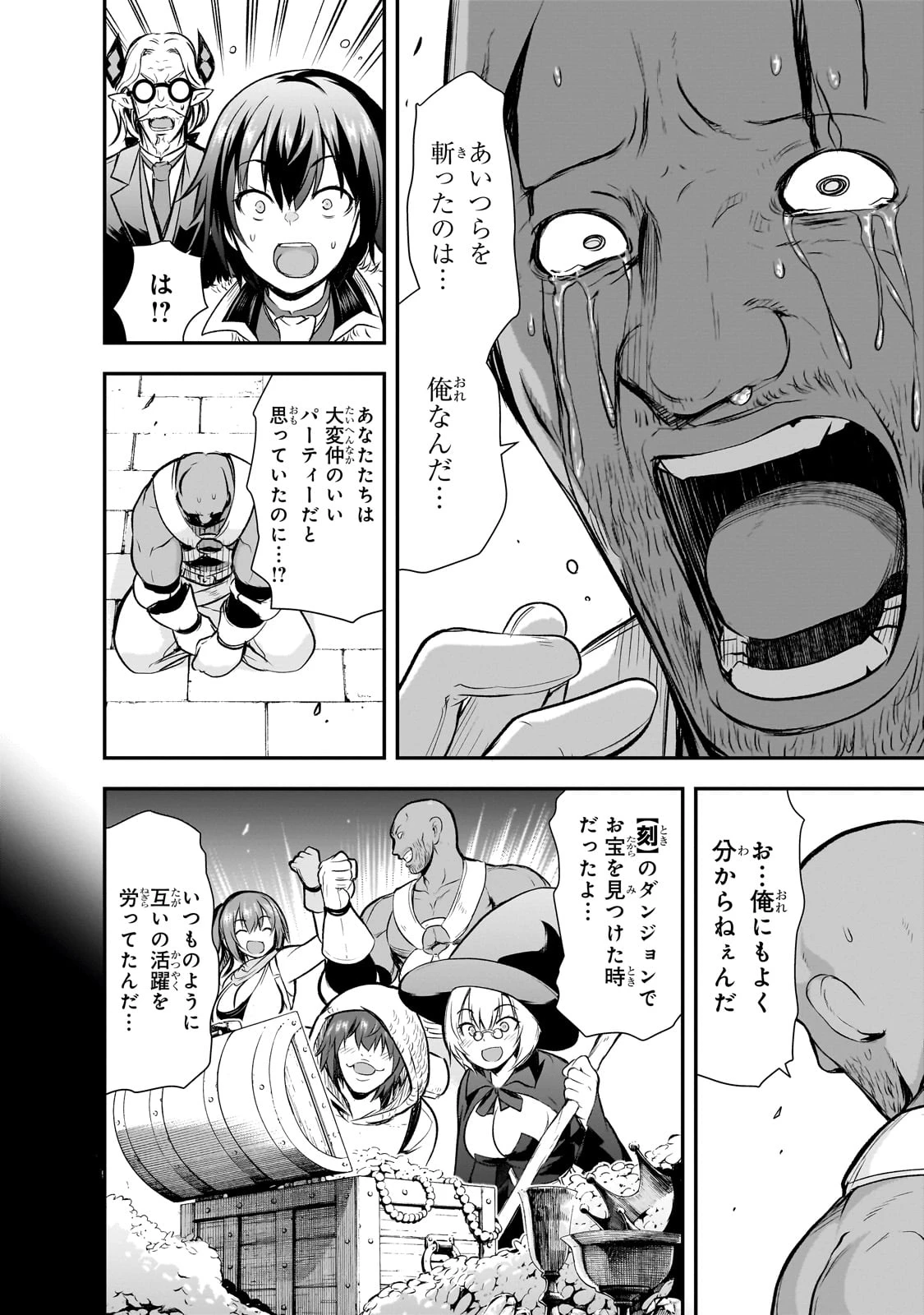 魔王様の街づくり！～最強のダンジョンは近代都市～ 第66話 - 12