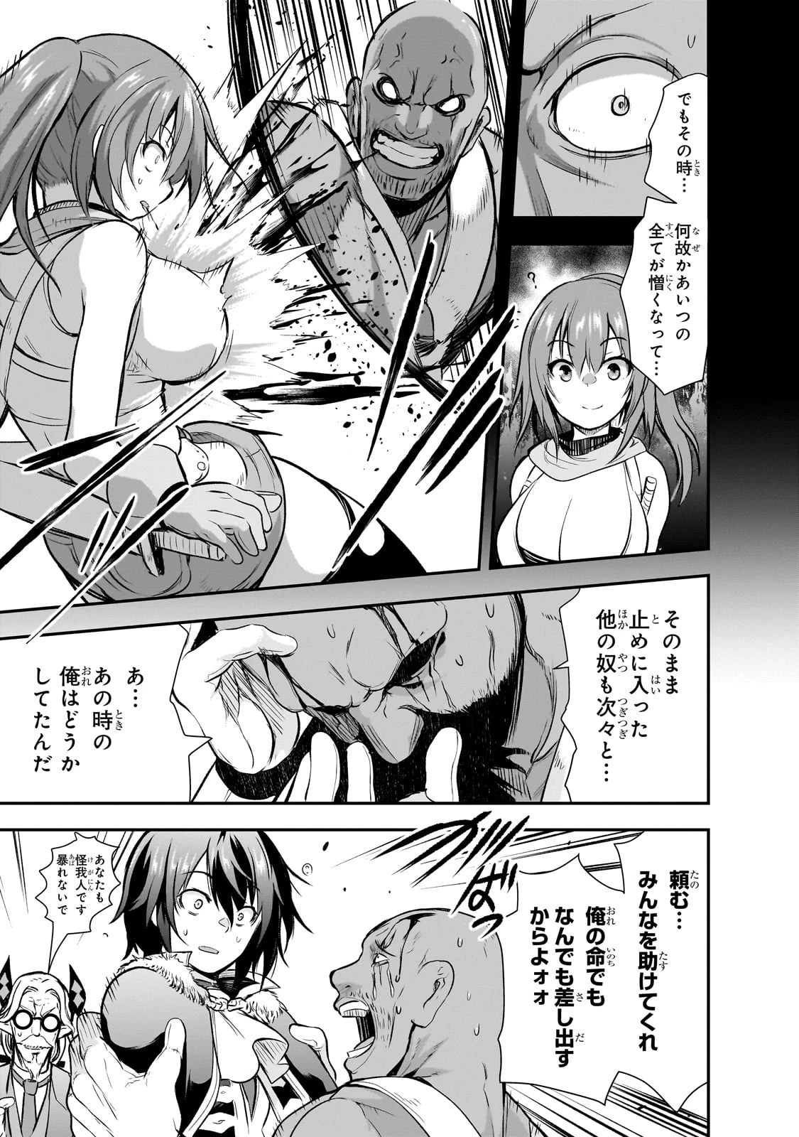 魔王様の街づくり！～最強のダンジョンは近代都市～ 第66話 - 13