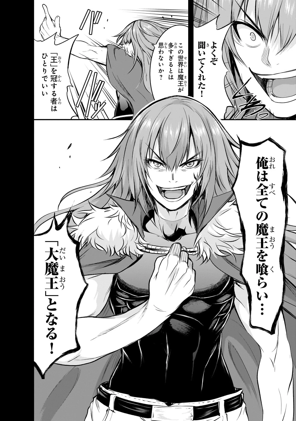 魔王様の街づくり！～最強のダンジョンは近代都市～ 第65話 - 6