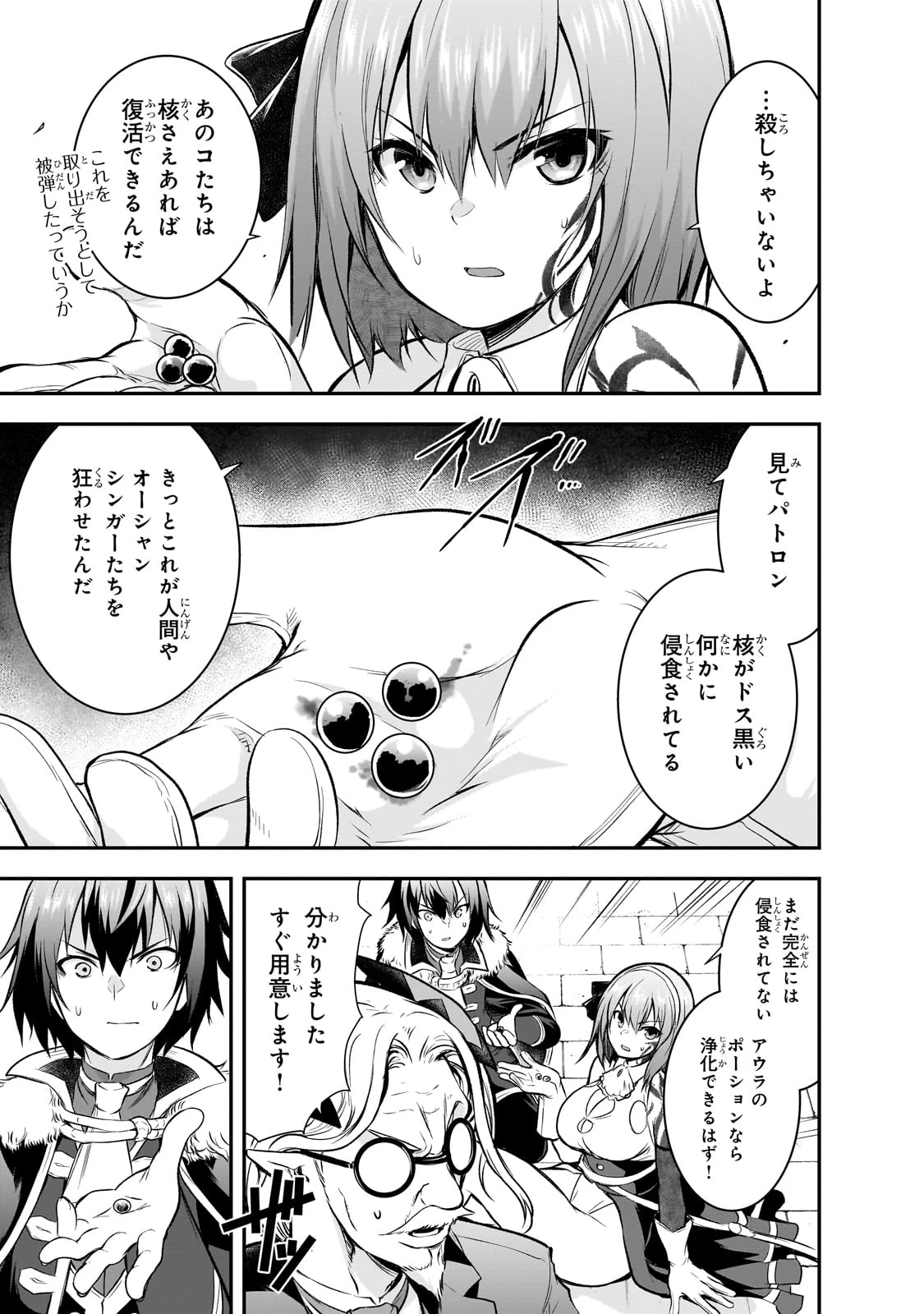 魔王様の街づくり！～最強のダンジョンは近代都市～ 第66話 - 15