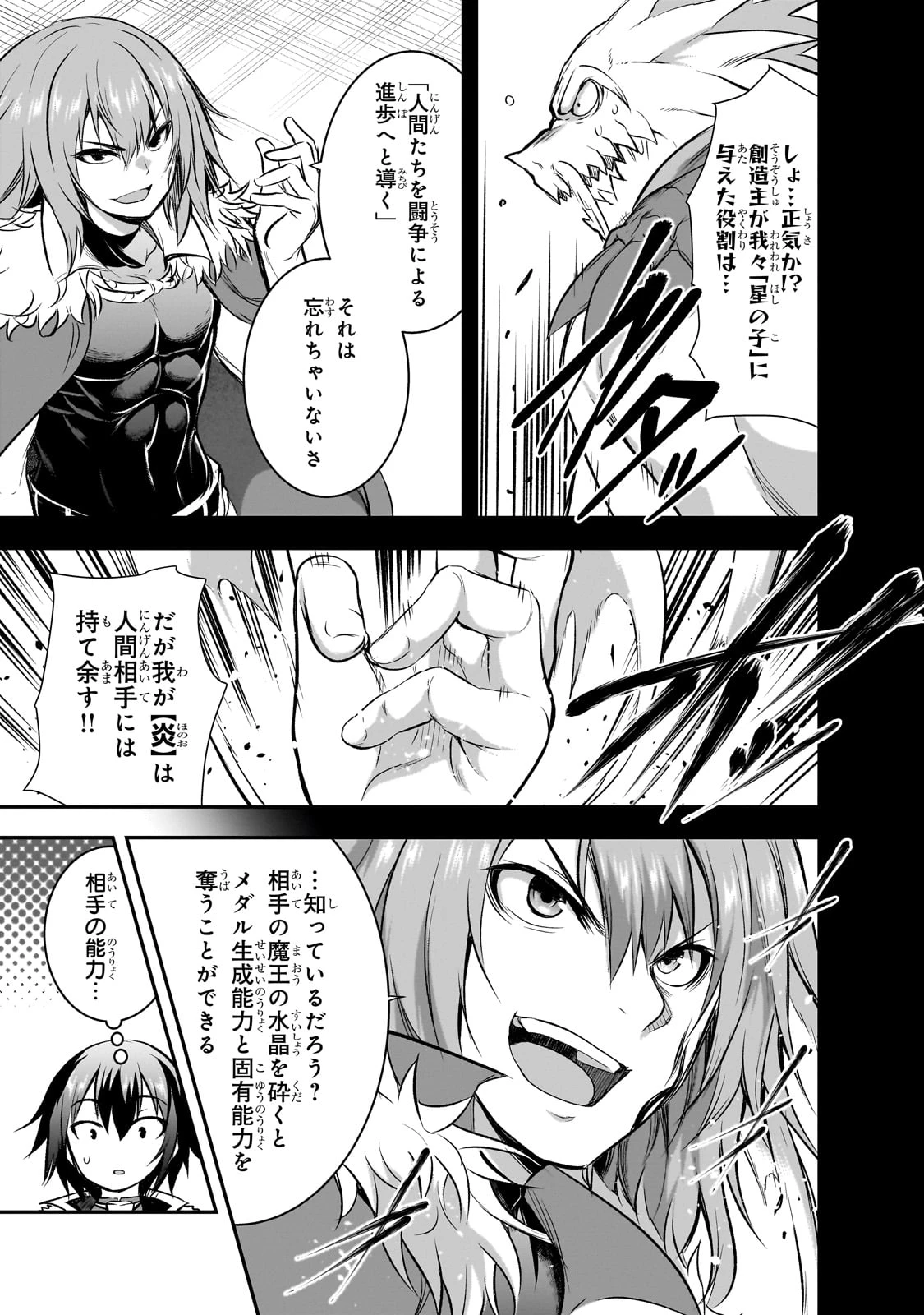 魔王様の街づくり！～最強のダンジョンは近代都市～ 第65話 - 7