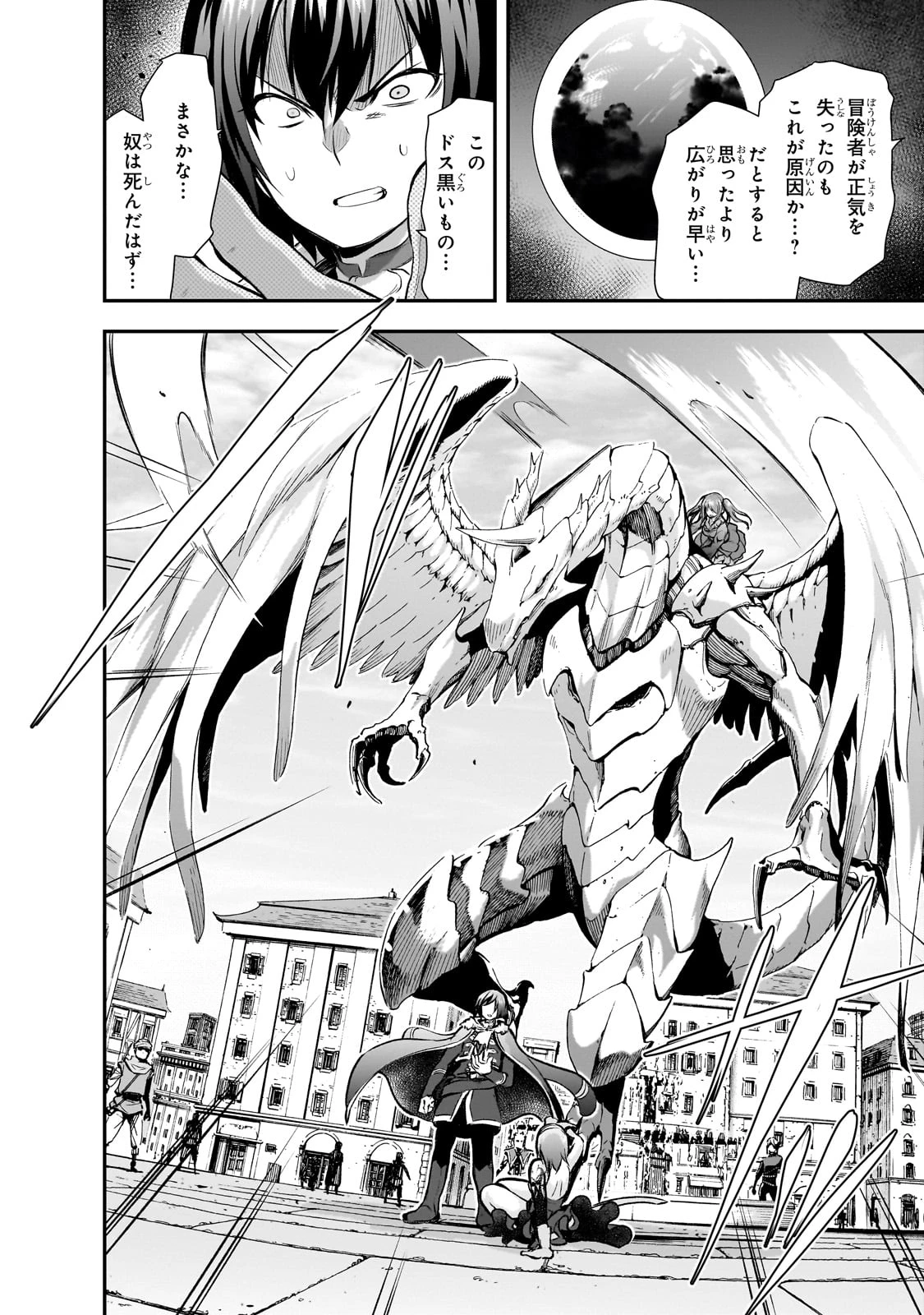 魔王様の街づくり！～最強のダンジョンは近代都市～ 第66話 - 16