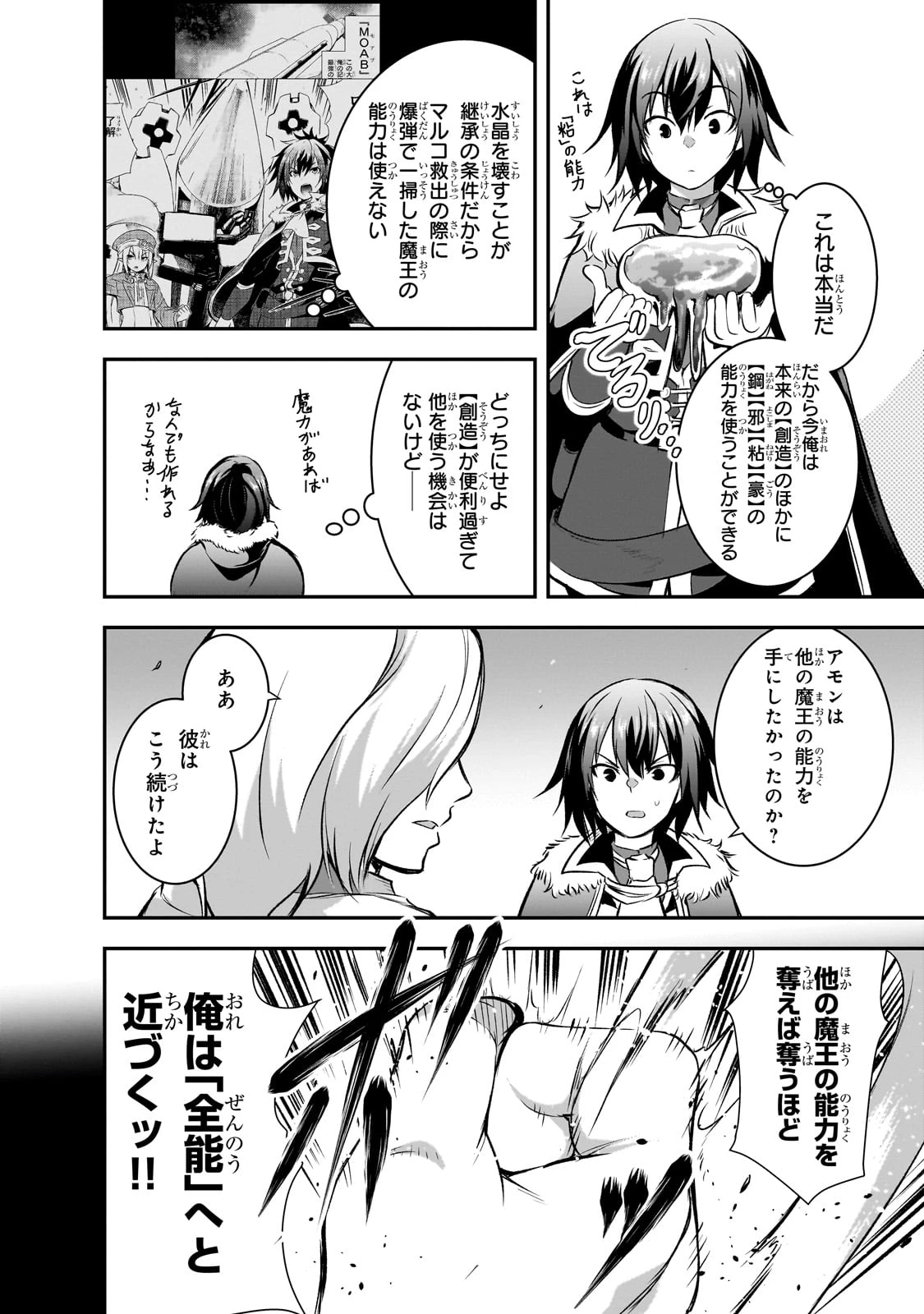 魔王様の街づくり！～最強のダンジョンは近代都市～ 第65話 - 8