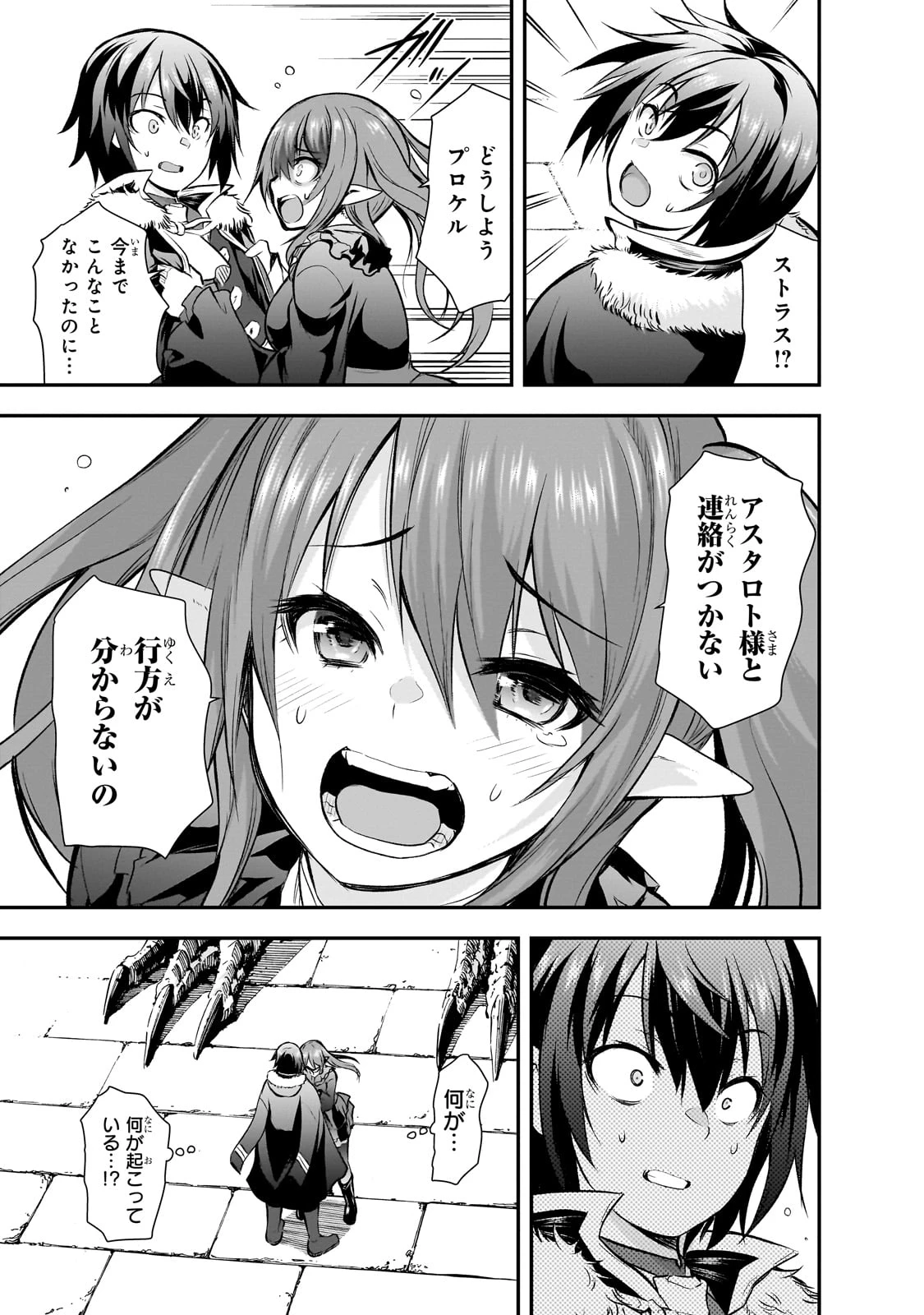 魔王様の街づくり！～最強のダンジョンは近代都市～ 第66話 - 17