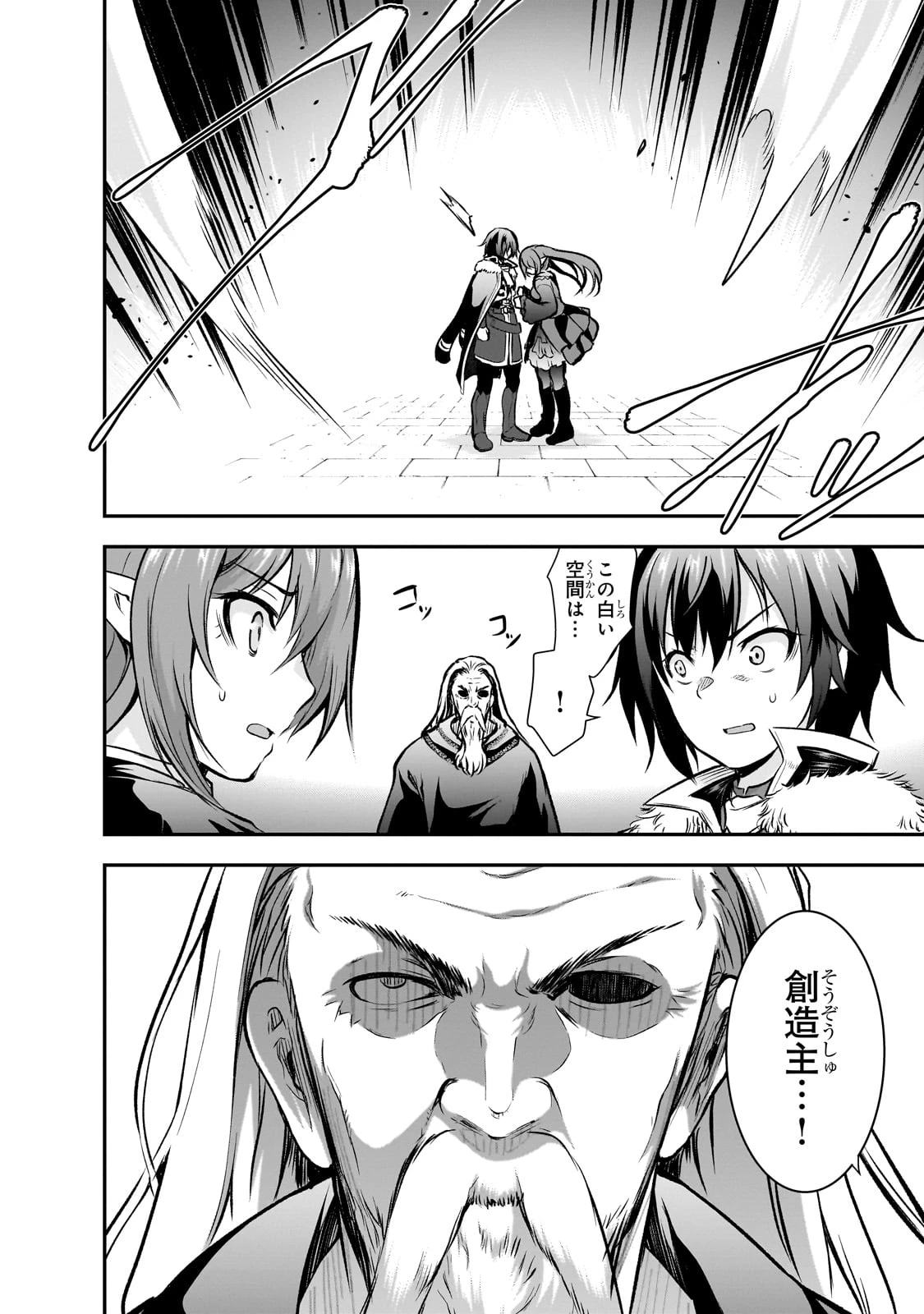 魔王様の街づくり！～最強のダンジョンは近代都市～ 第66話 - 18