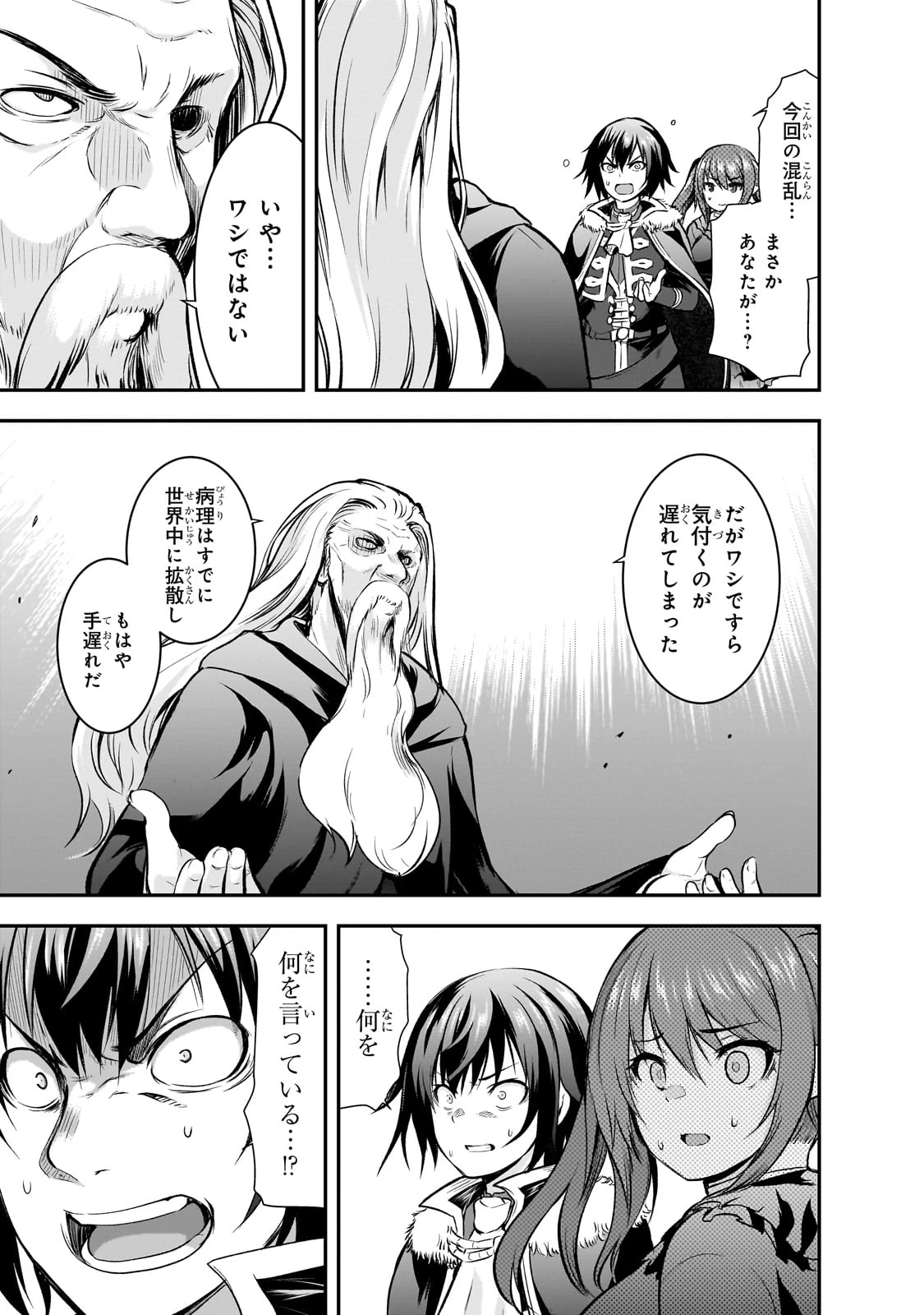 魔王様の街づくり！～最強のダンジョンは近代都市～ 第66話 - 19